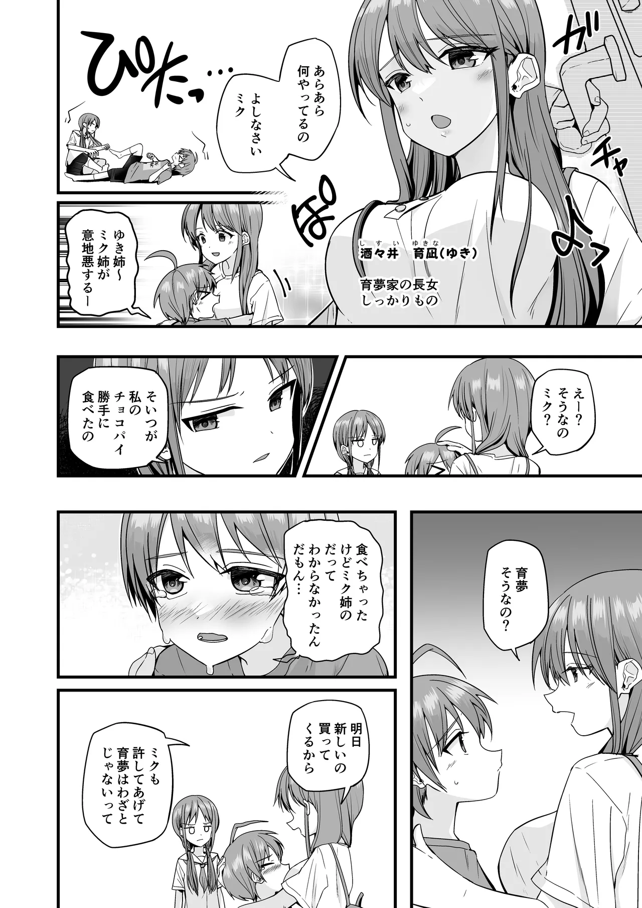 純情サラブレッド クッキング編 - page8