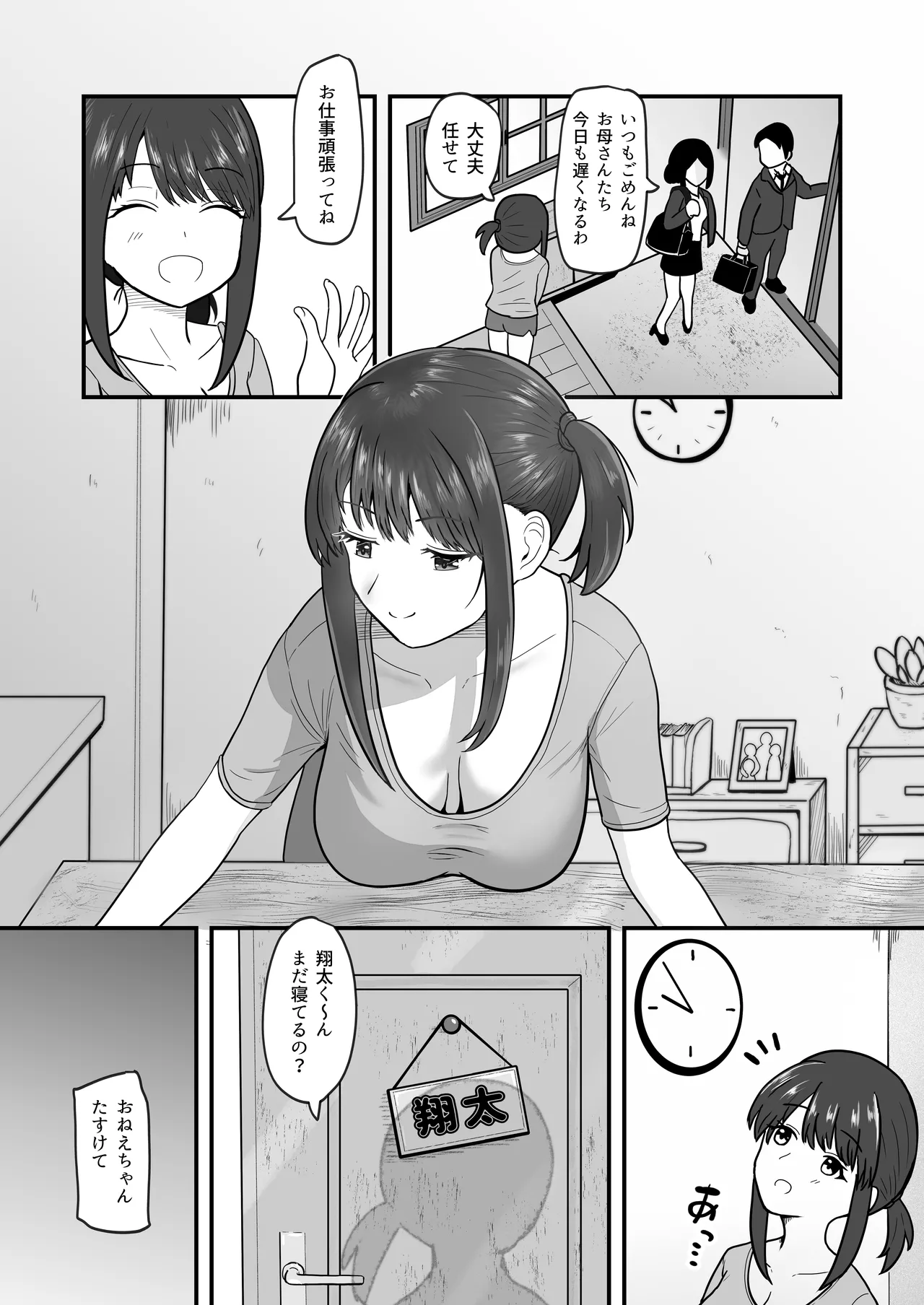 あまあまお姉ちゃんにおちんちんヨシヨシしてもらうおねショタ話 - page14