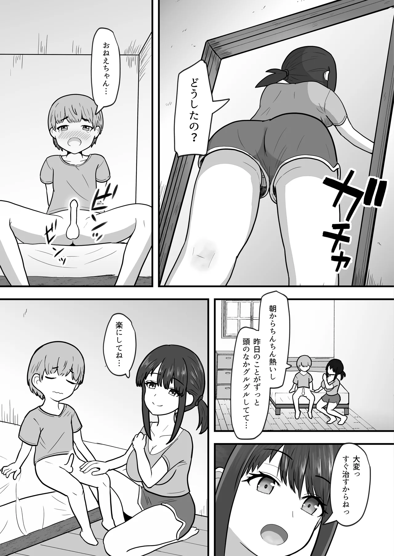 あまあまお姉ちゃんにおちんちんヨシヨシしてもらうおねショタ話 - page15