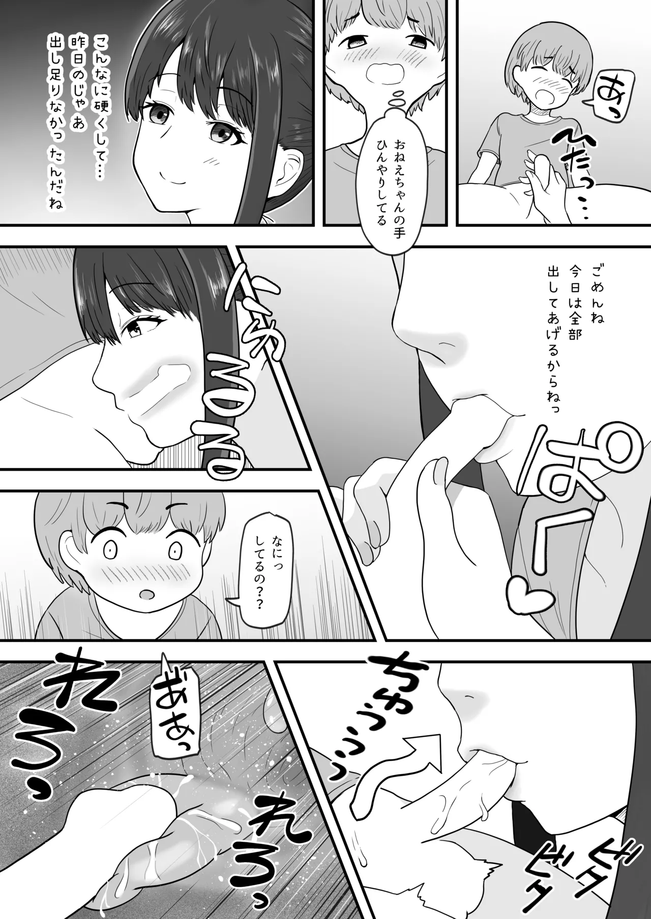 あまあまお姉ちゃんにおちんちんヨシヨシしてもらうおねショタ話 - page16