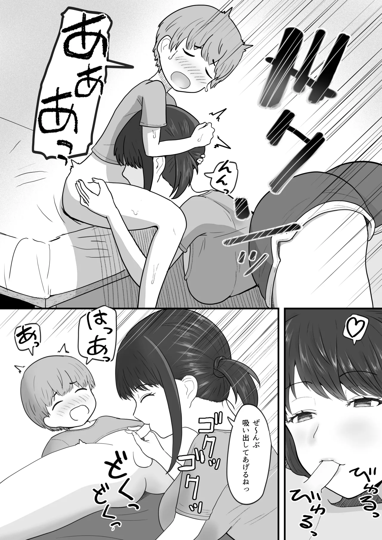 あまあまお姉ちゃんにおちんちんヨシヨシしてもらうおねショタ話 - page18