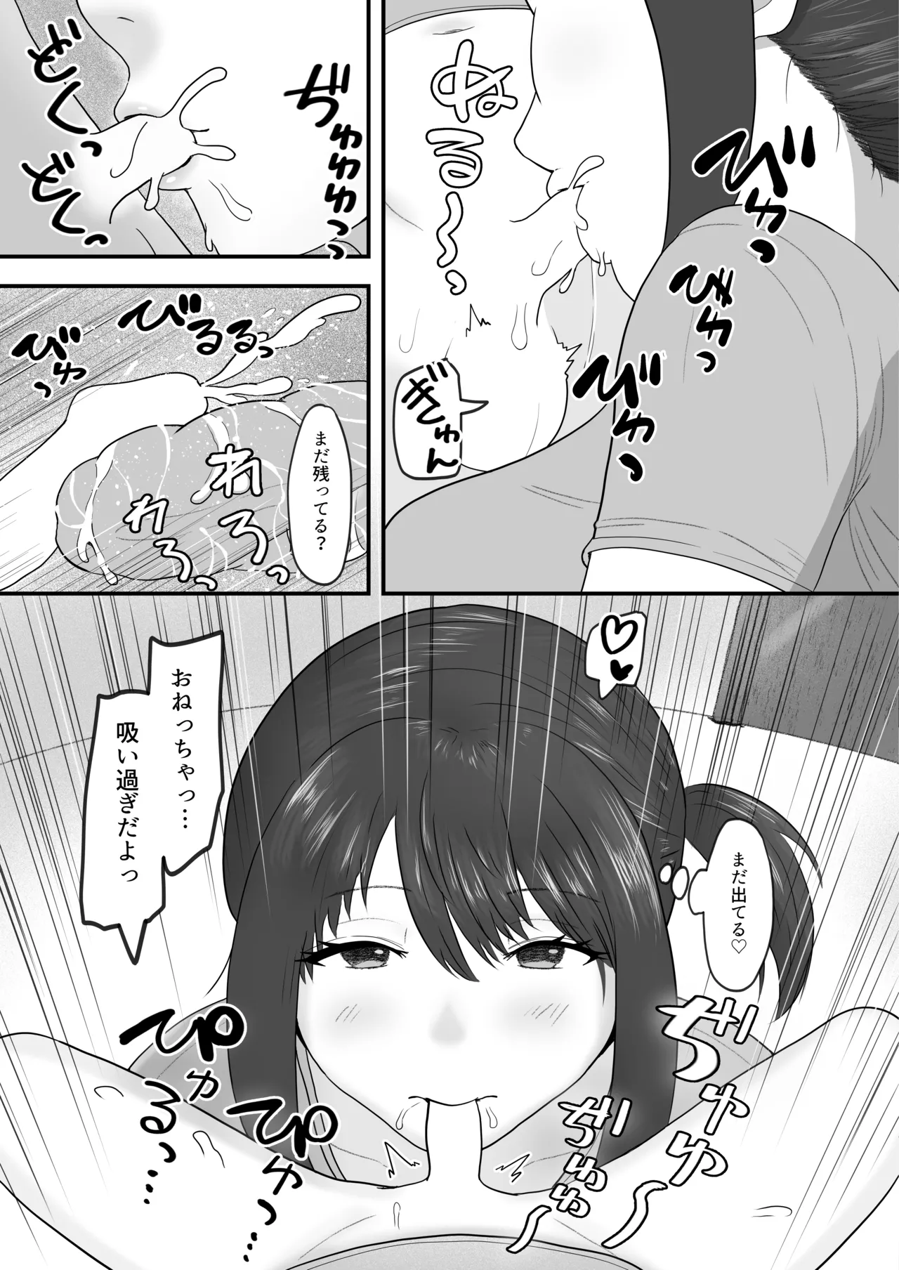 あまあまお姉ちゃんにおちんちんヨシヨシしてもらうおねショタ話 - page19