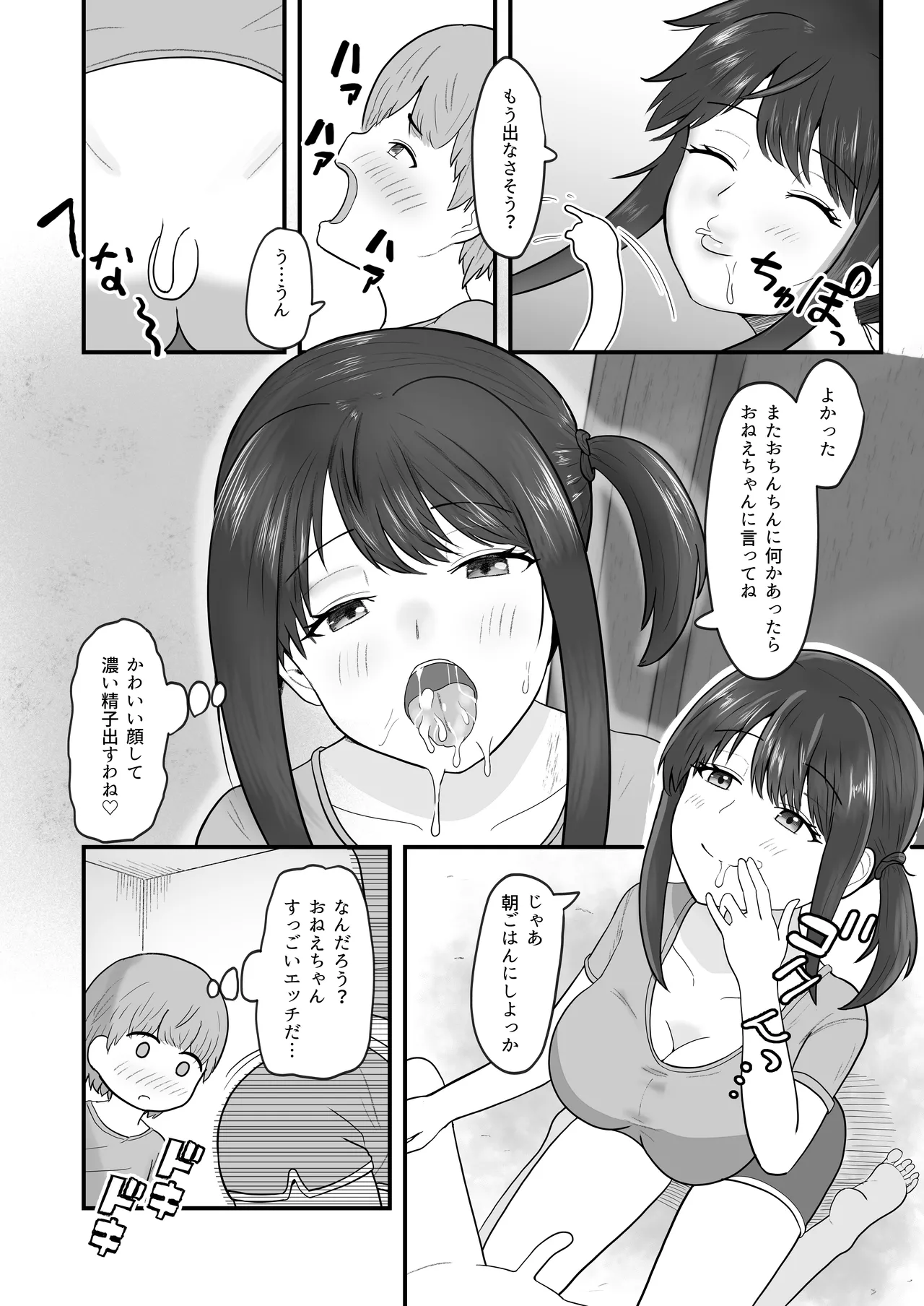 あまあまお姉ちゃんにおちんちんヨシヨシしてもらうおねショタ話 - page20