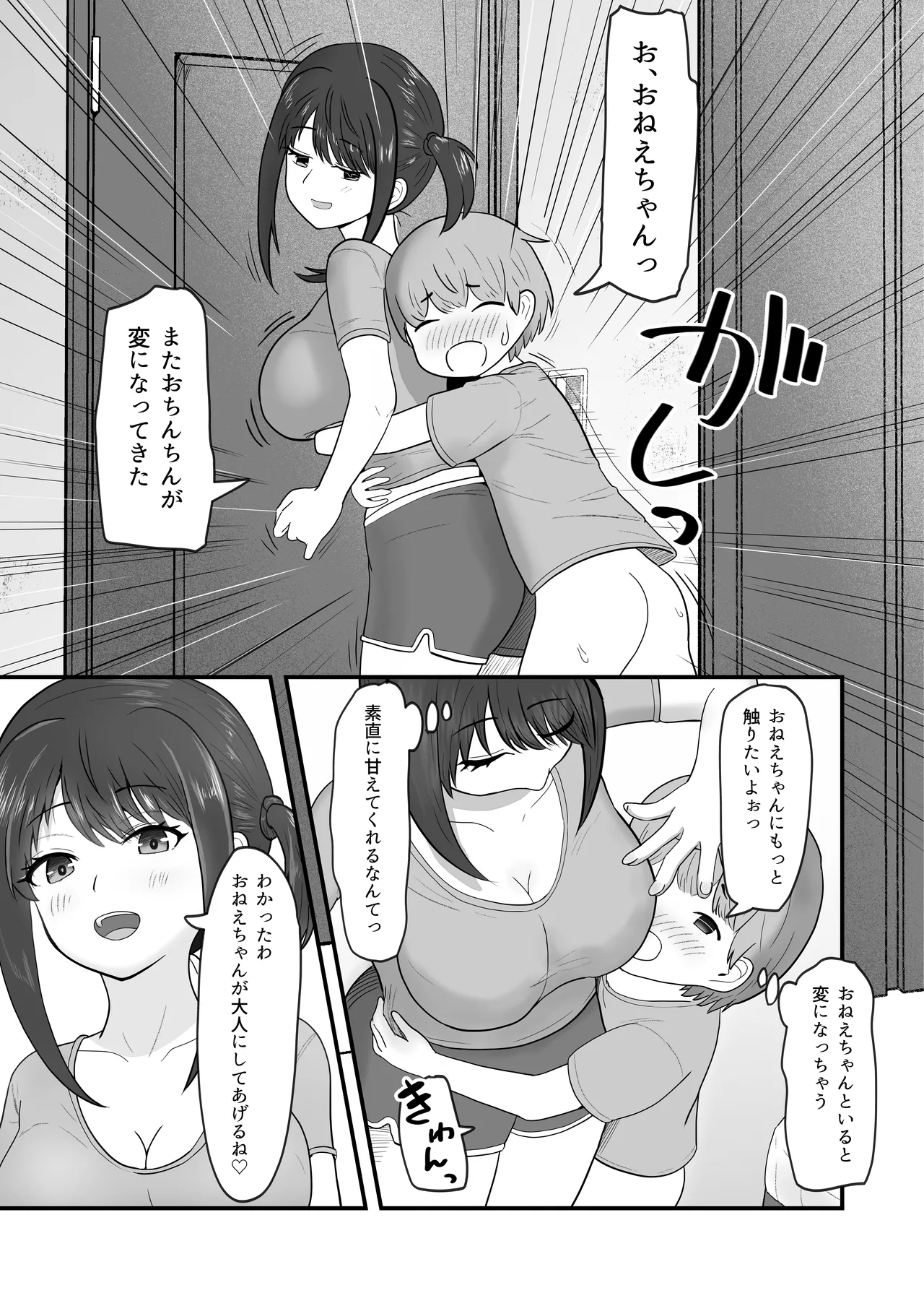 あまあまお姉ちゃんにおちんちんヨシヨシしてもらうおねショタ話 - page21