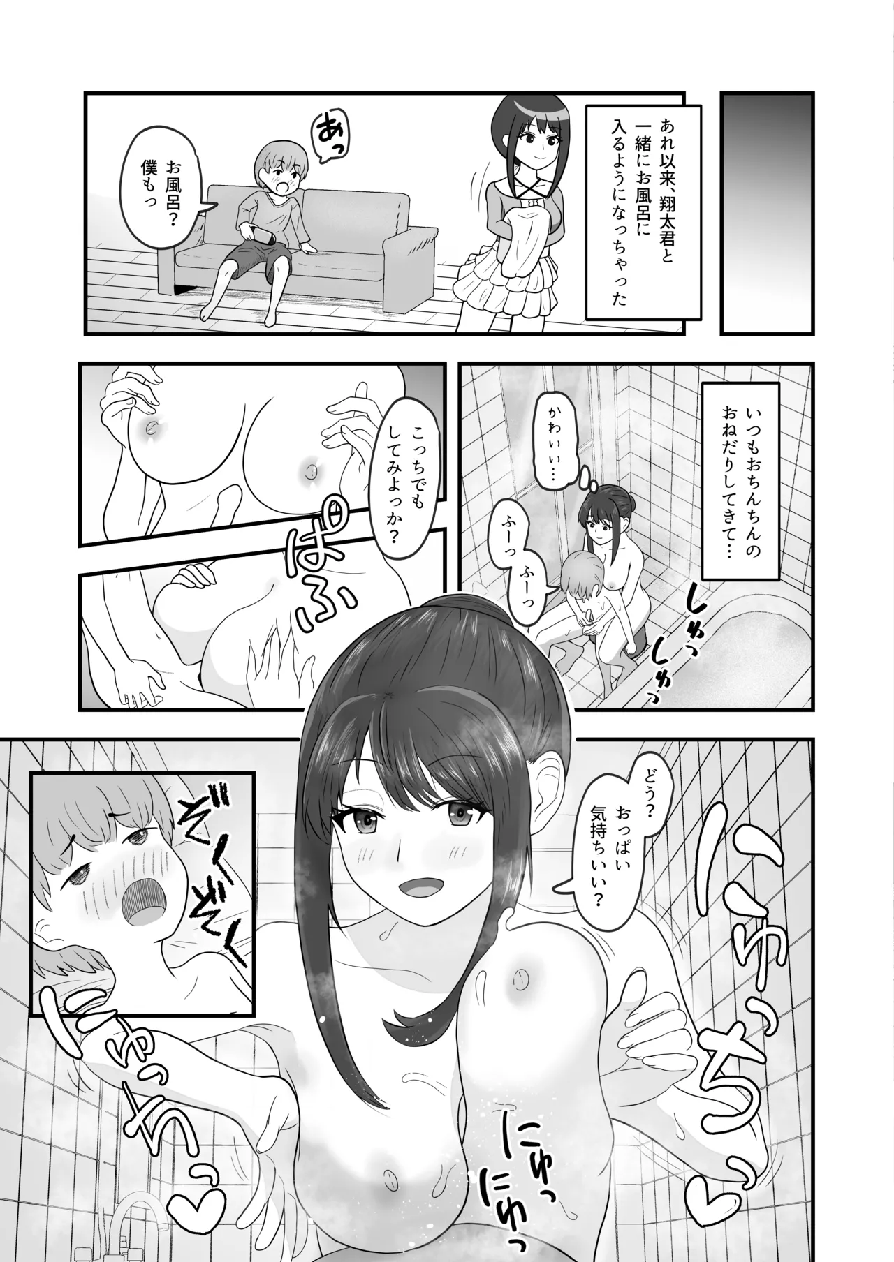 あまあまお姉ちゃんにおちんちんヨシヨシしてもらうおねショタ話 - page27