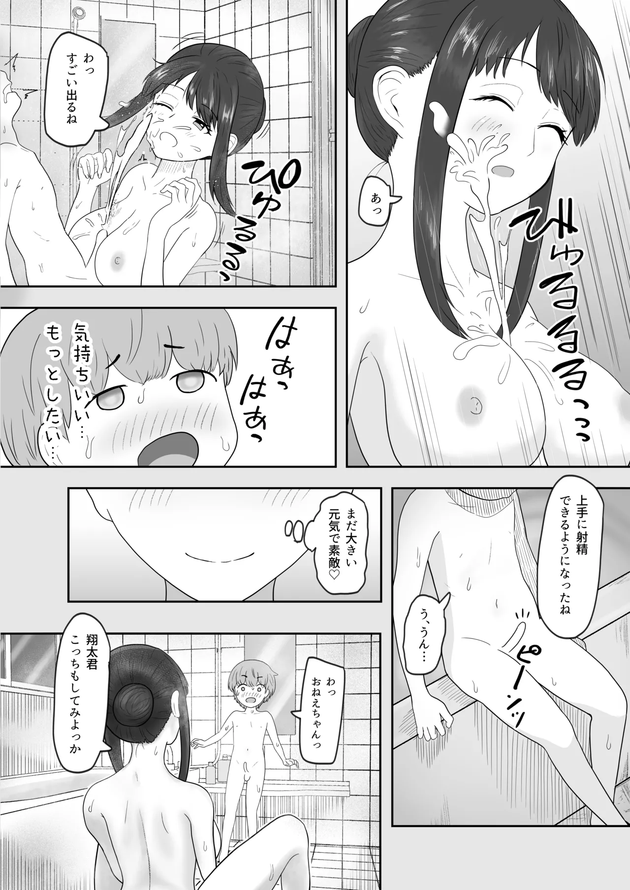 あまあまお姉ちゃんにおちんちんヨシヨシしてもらうおねショタ話 - page28