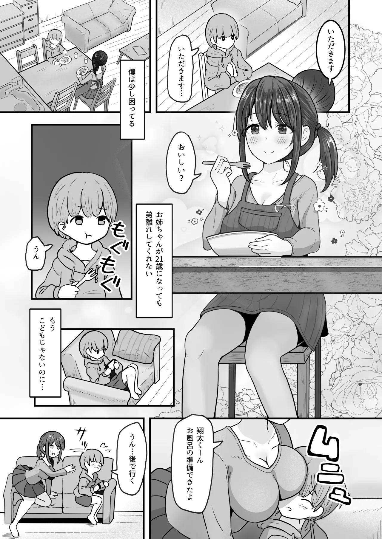 あまあまお姉ちゃんにおちんちんヨシヨシしてもらうおねショタ話 - page3