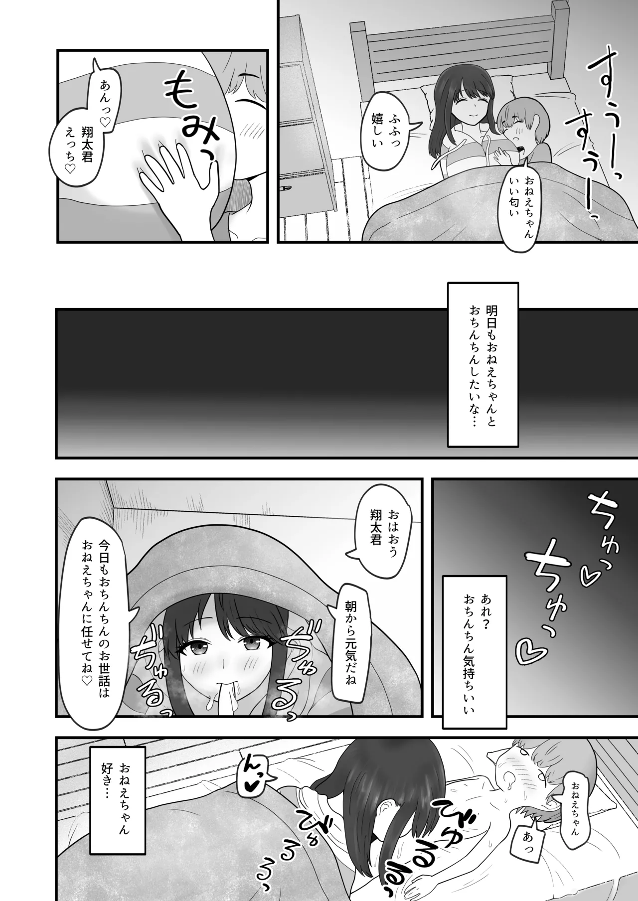 あまあまお姉ちゃんにおちんちんヨシヨシしてもらうおねショタ話 - page34