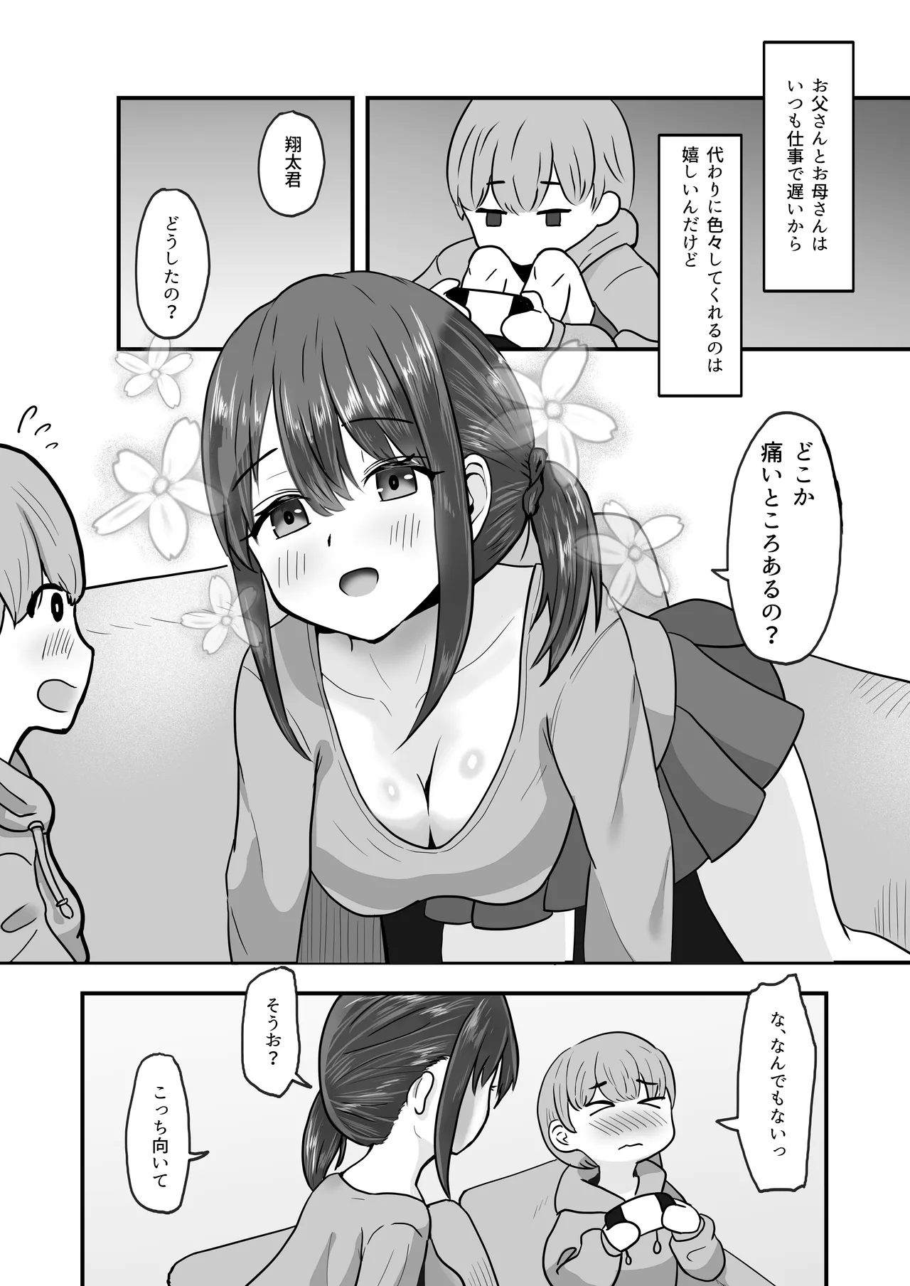 あまあまお姉ちゃんにおちんちんヨシヨシしてもらうおねショタ話 - page4