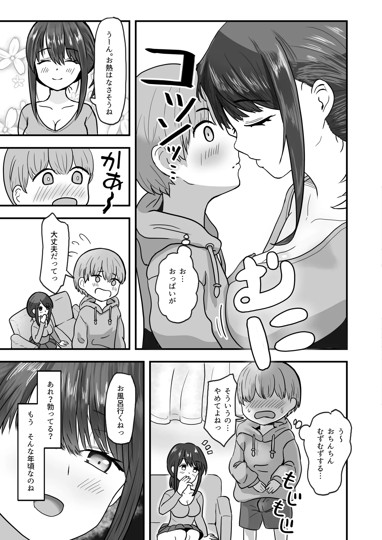 あまあまお姉ちゃんにおちんちんヨシヨシしてもらうおねショタ話 - page5