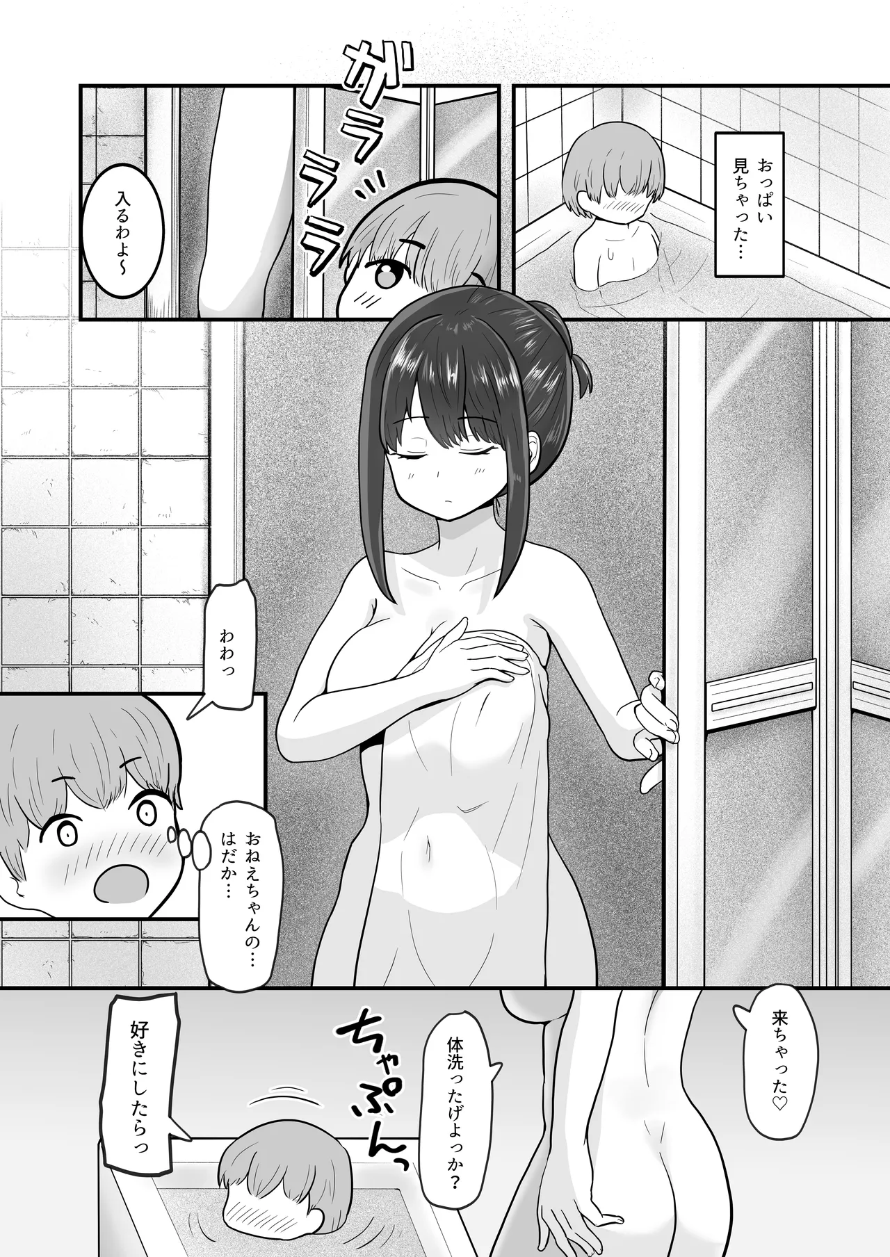 あまあまお姉ちゃんにおちんちんヨシヨシしてもらうおねショタ話 - page6