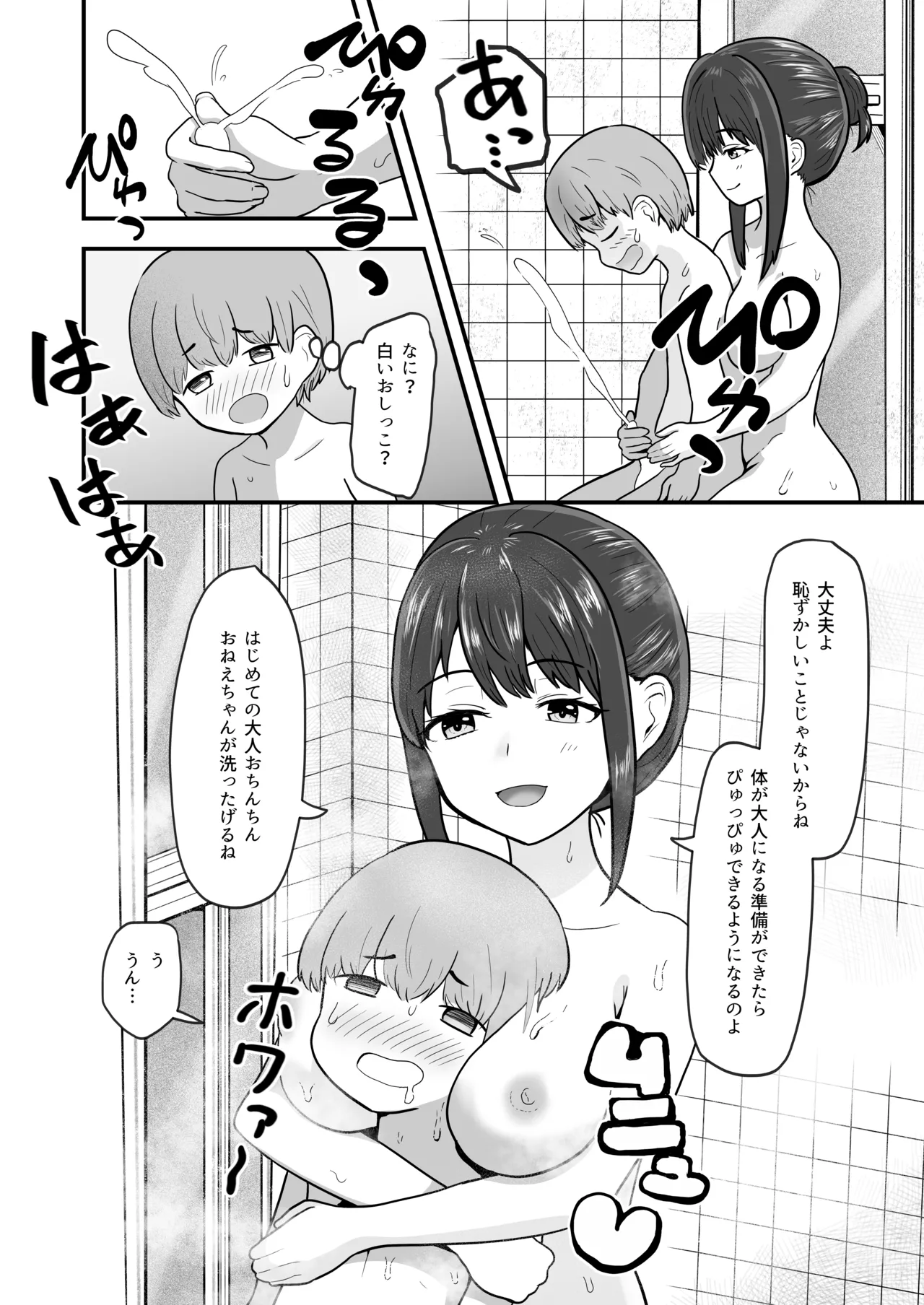 あまあまお姉ちゃんにおちんちんヨシヨシしてもらうおねショタ話 - page8