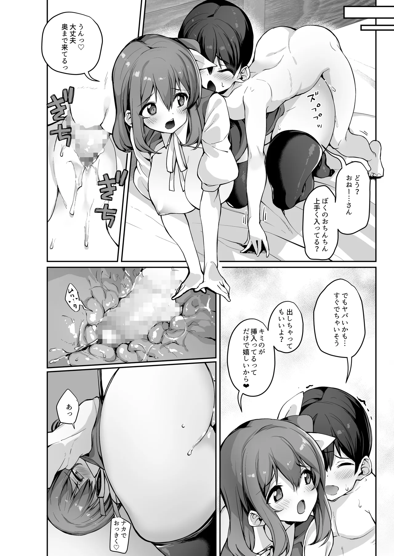 お姉さんな大妖精に溺愛される本 - page17