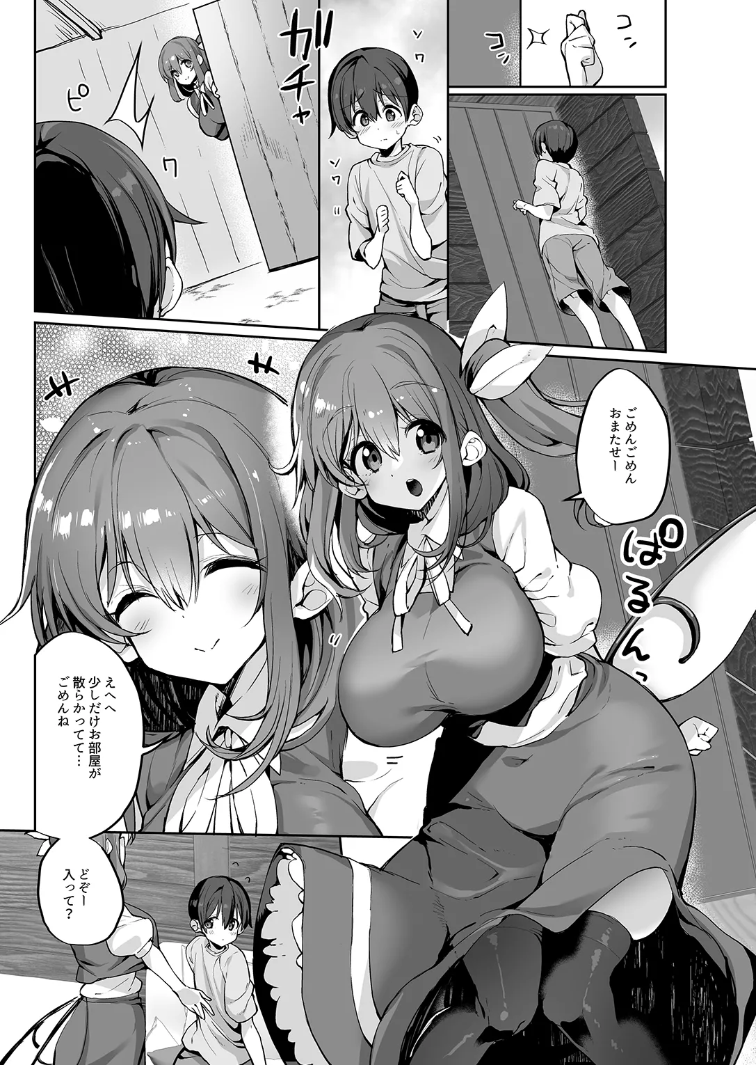 お姉さんな大妖精に溺愛される本 - page2