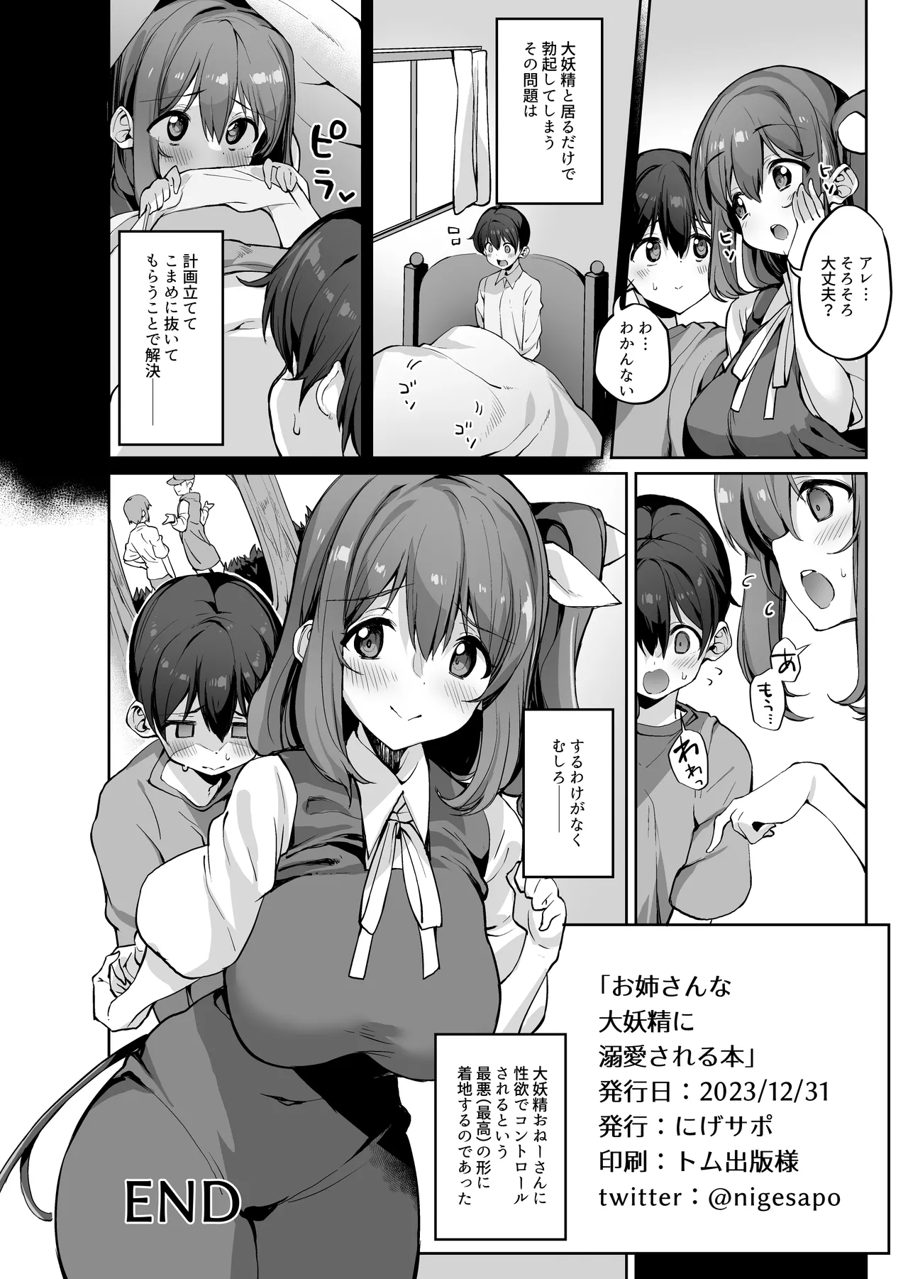 お姉さんな大妖精に溺愛される本 - page25