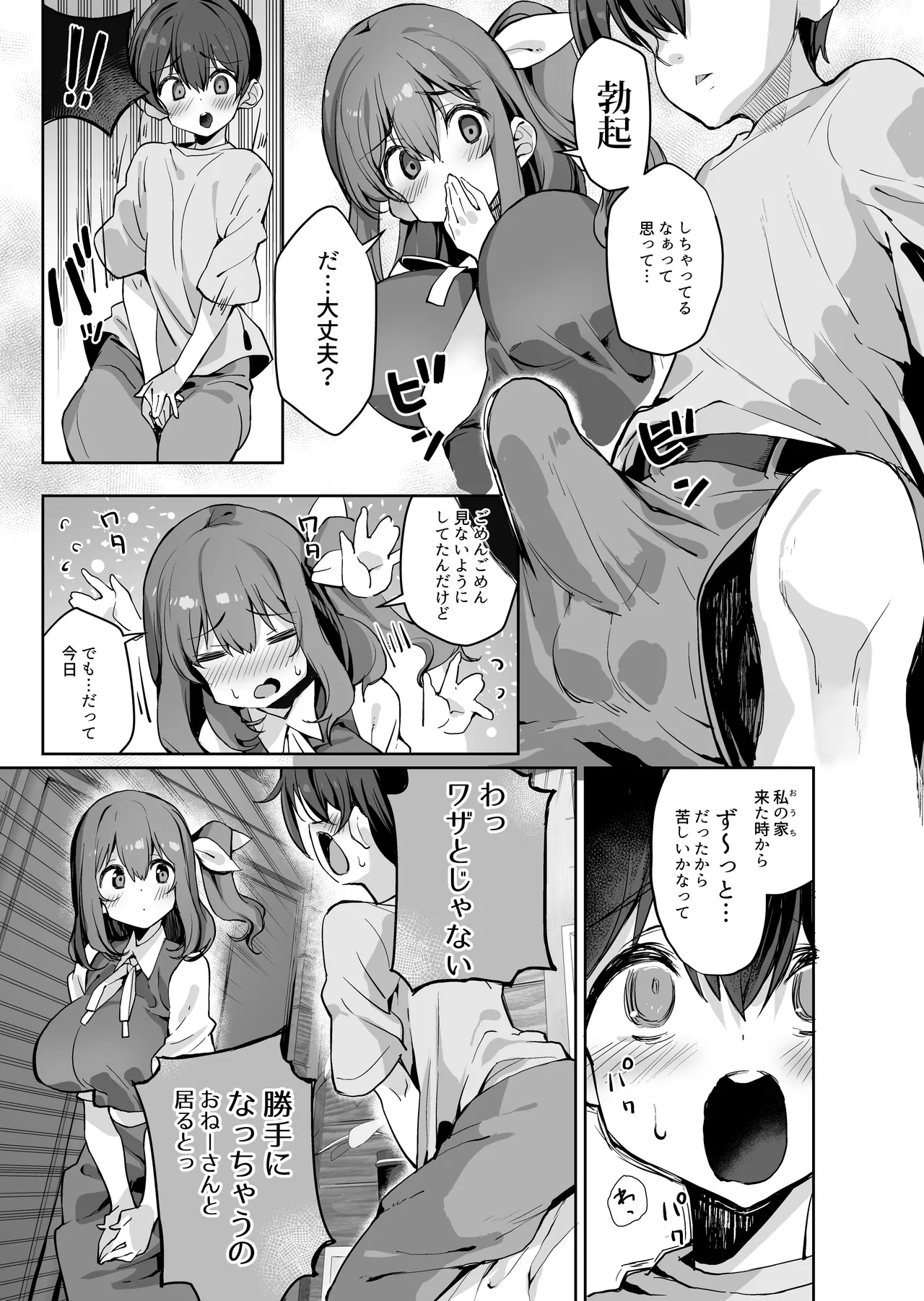 お姉さんな大妖精に溺愛される本 - page6