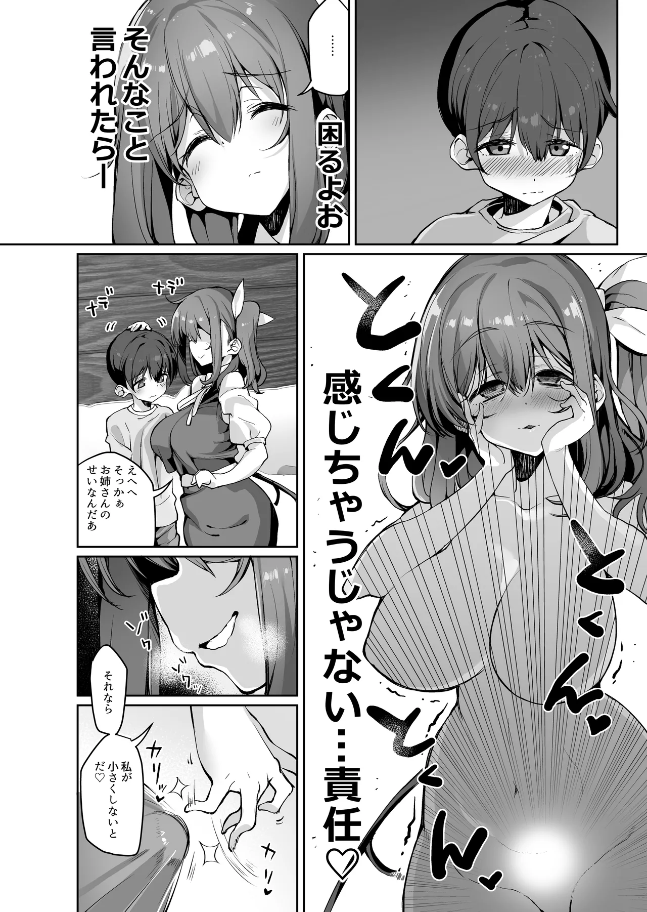 お姉さんな大妖精に溺愛される本 - page7