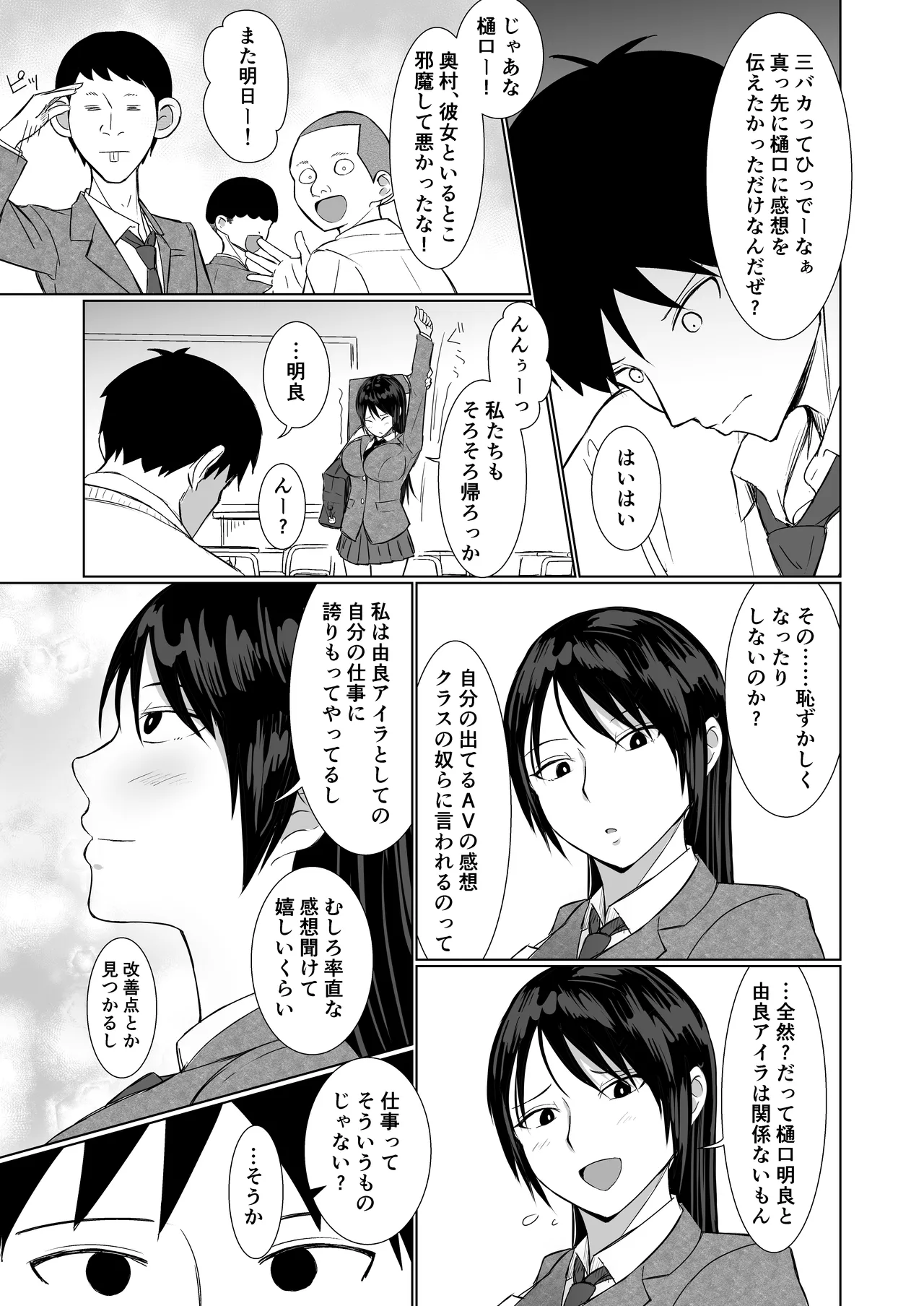 彼女がAV女優やっててクラスのヤツが男優だった話 - page11