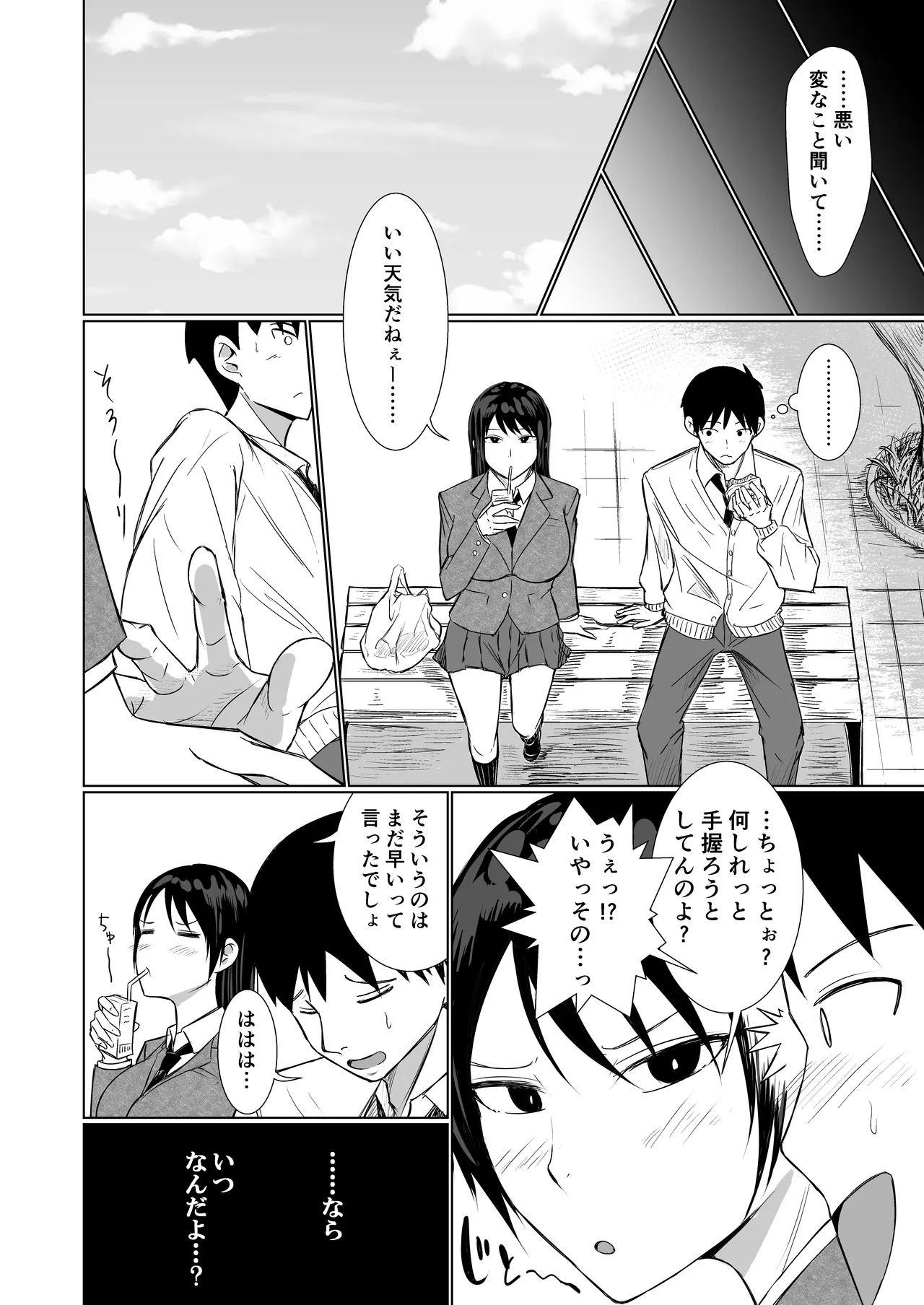 彼女がAV女優やっててクラスのヤツが男優だった話 - page12