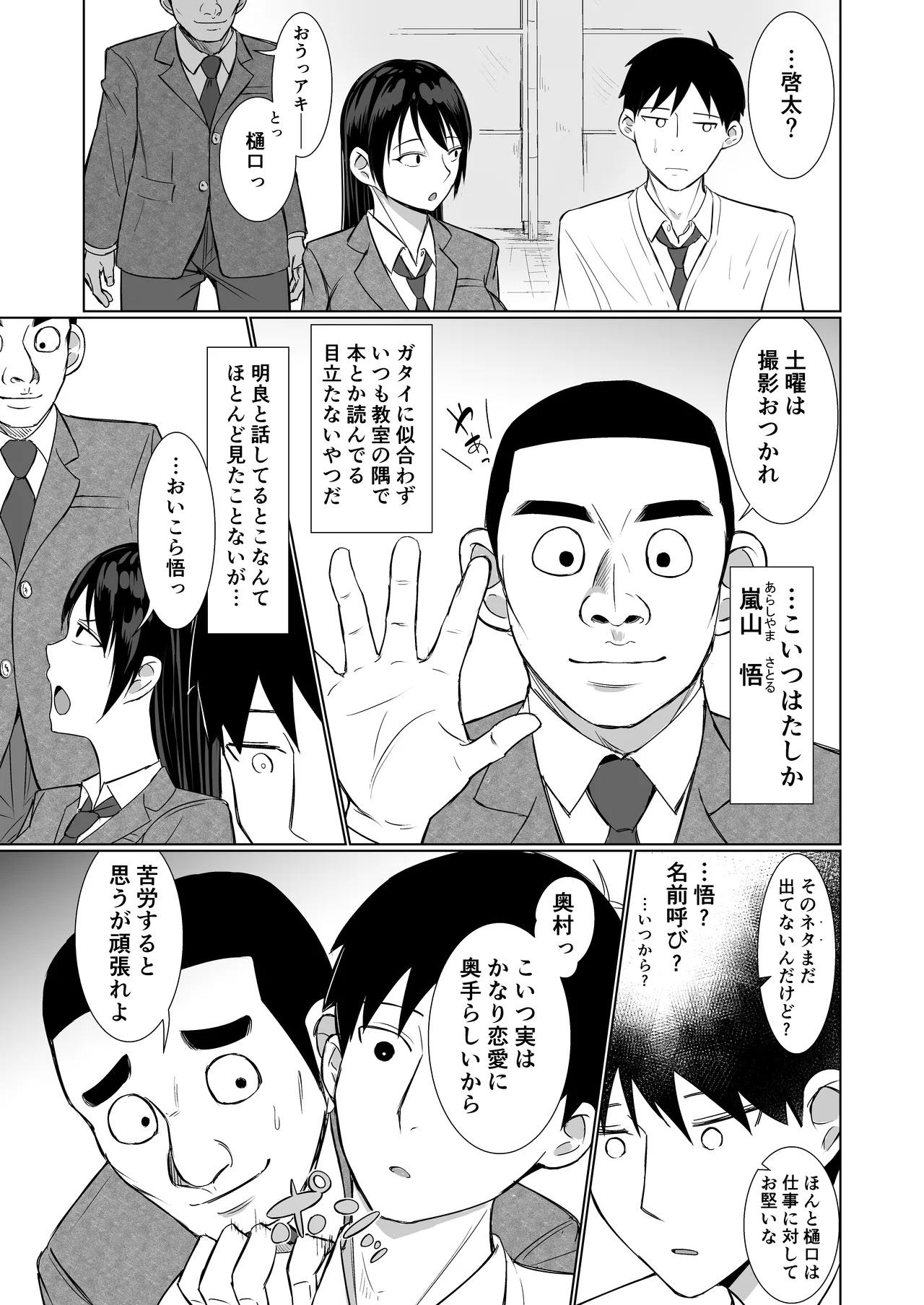 彼女がAV女優やっててクラスのヤツが男優だった話 - page13