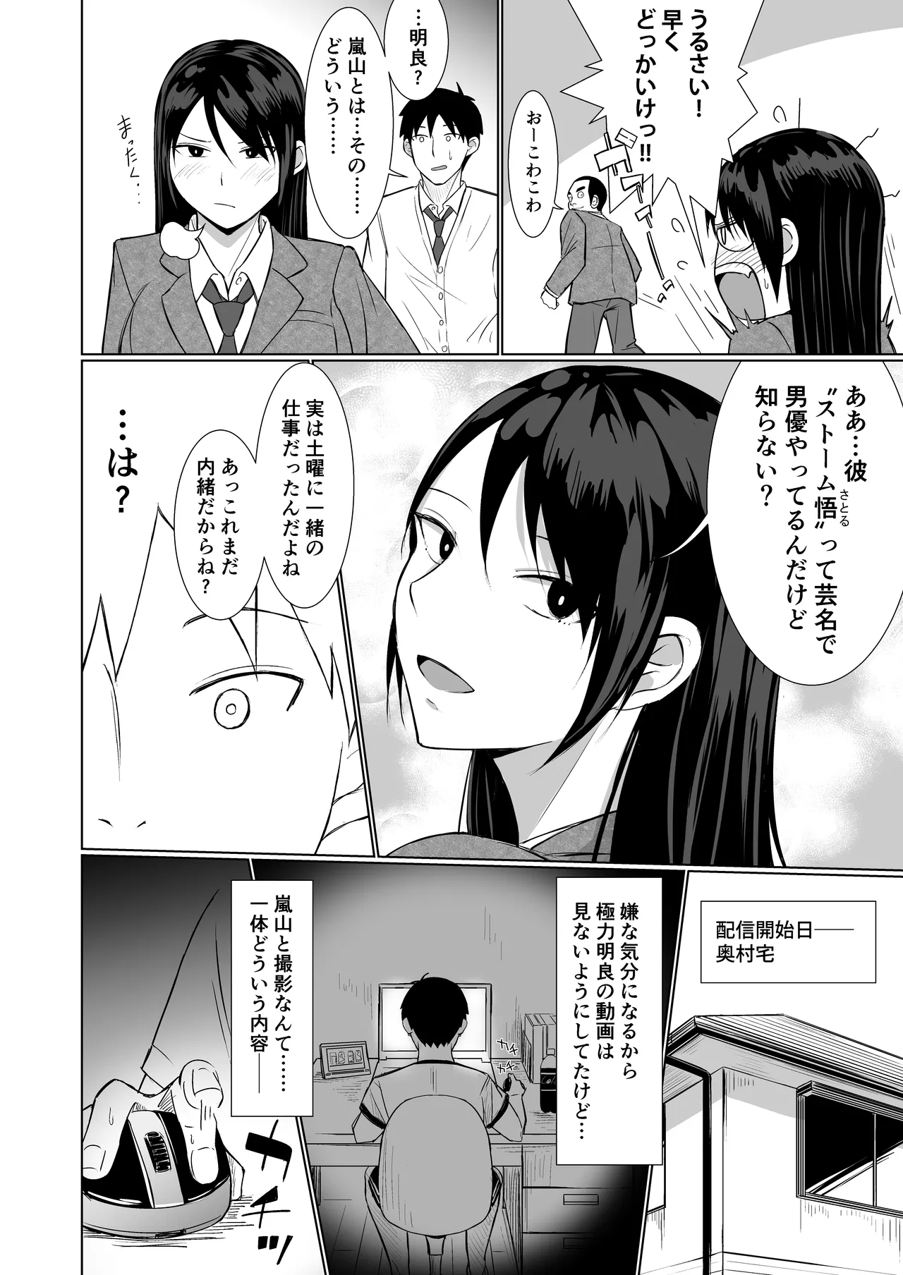 彼女がAV女優やっててクラスのヤツが男優だった話 - page14