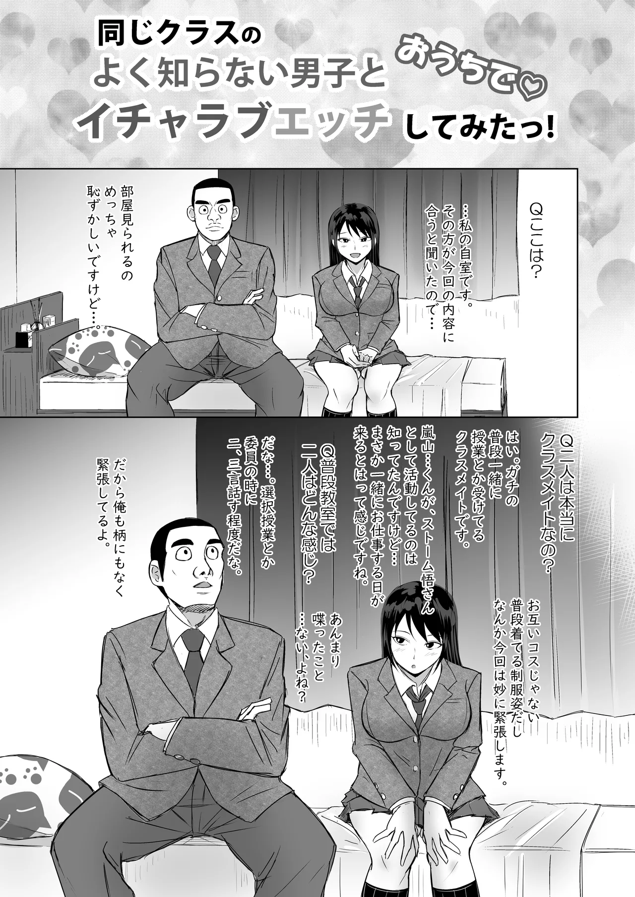 彼女がAV女優やっててクラスのヤツが男優だった話 - page15