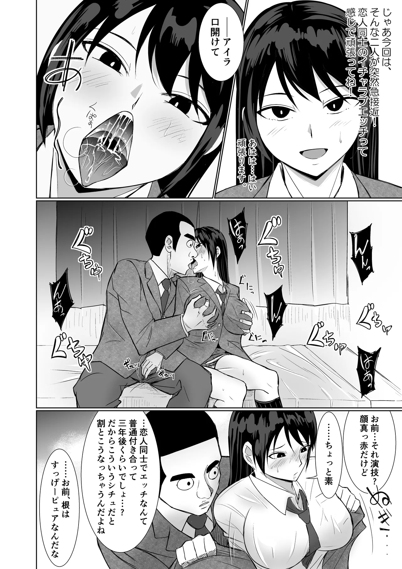 彼女がAV女優やっててクラスのヤツが男優だった話 - page16