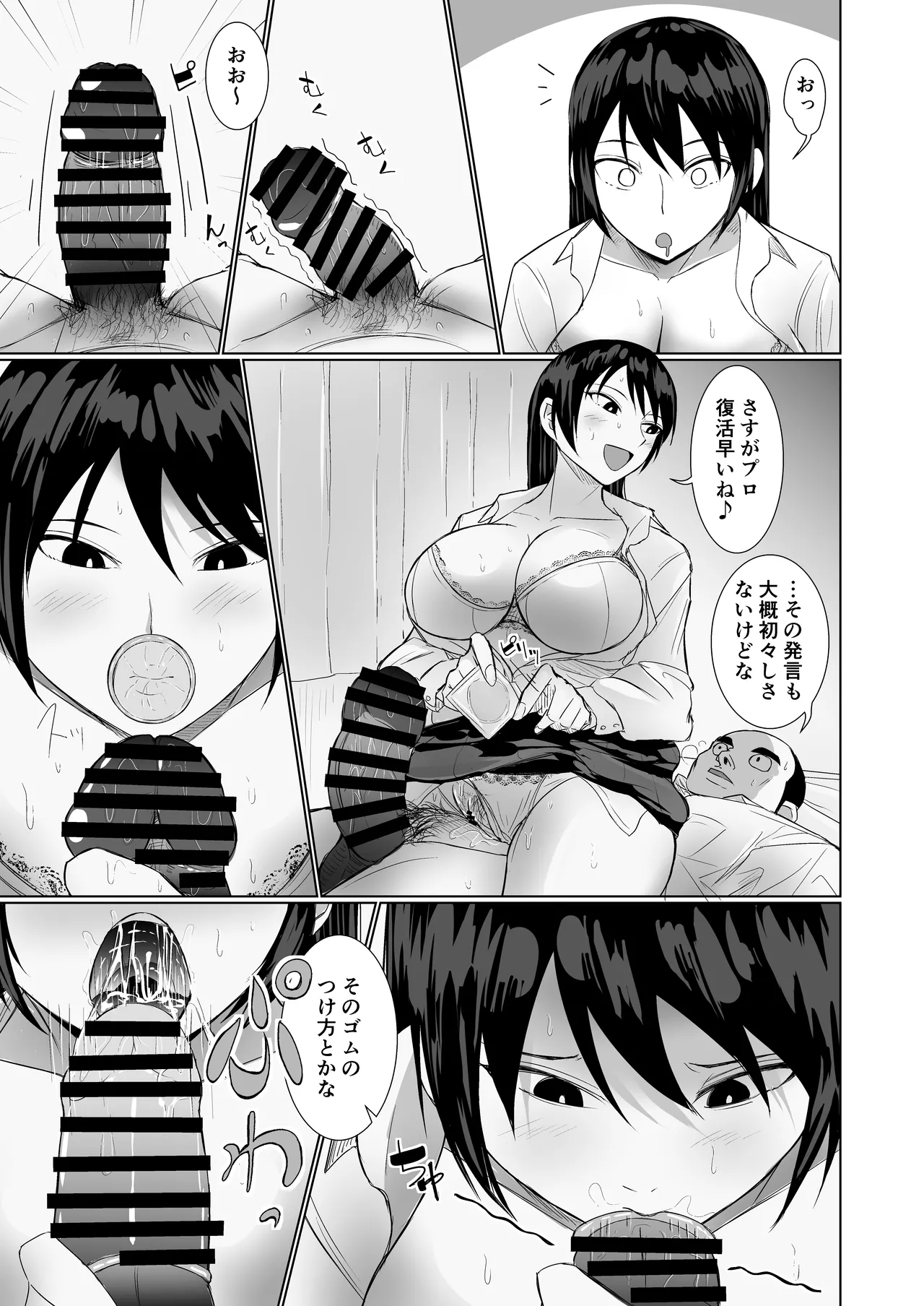 彼女がAV女優やっててクラスのヤツが男優だった話 - page19