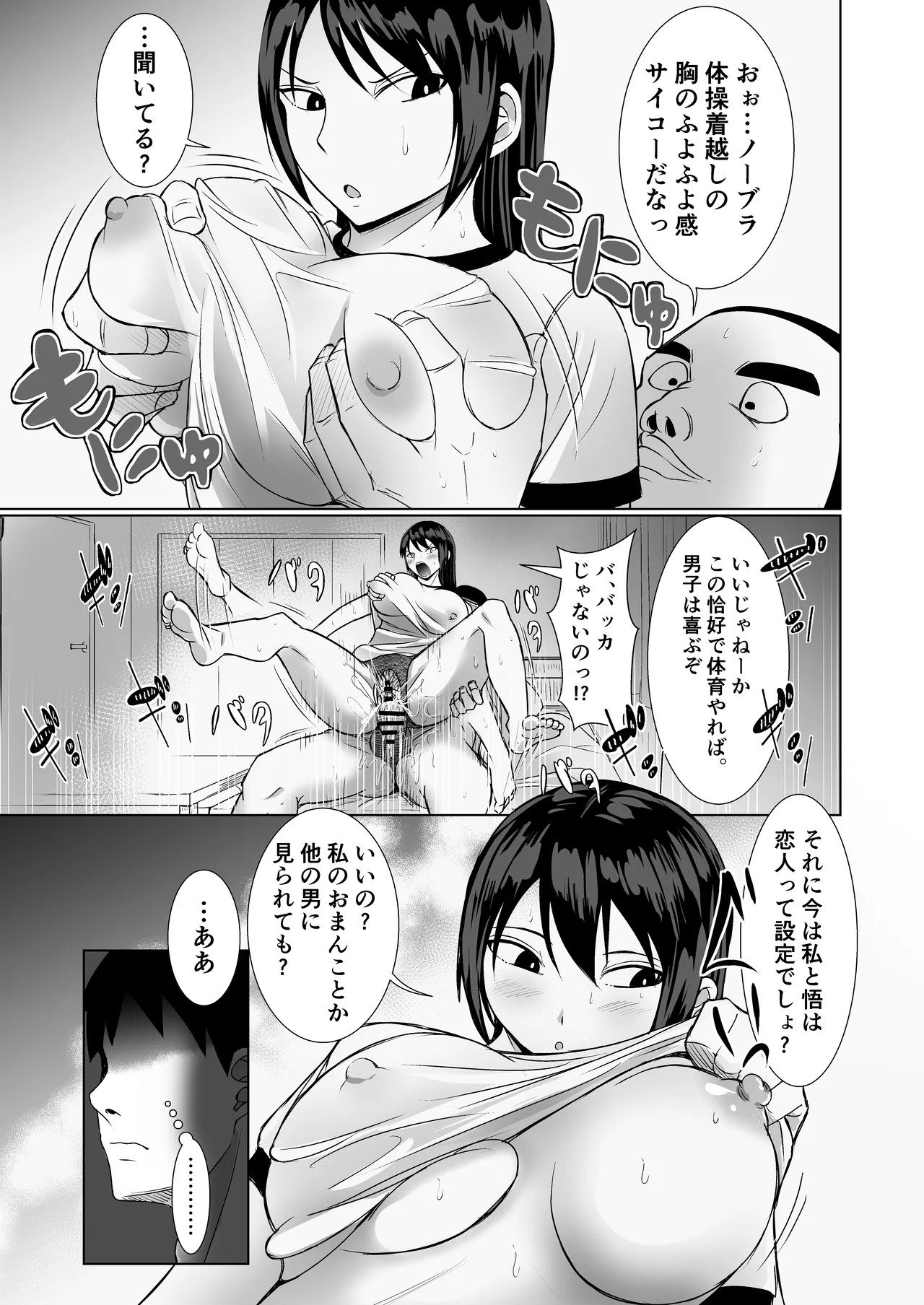 彼女がAV女優やっててクラスのヤツが男優だった話 - page25