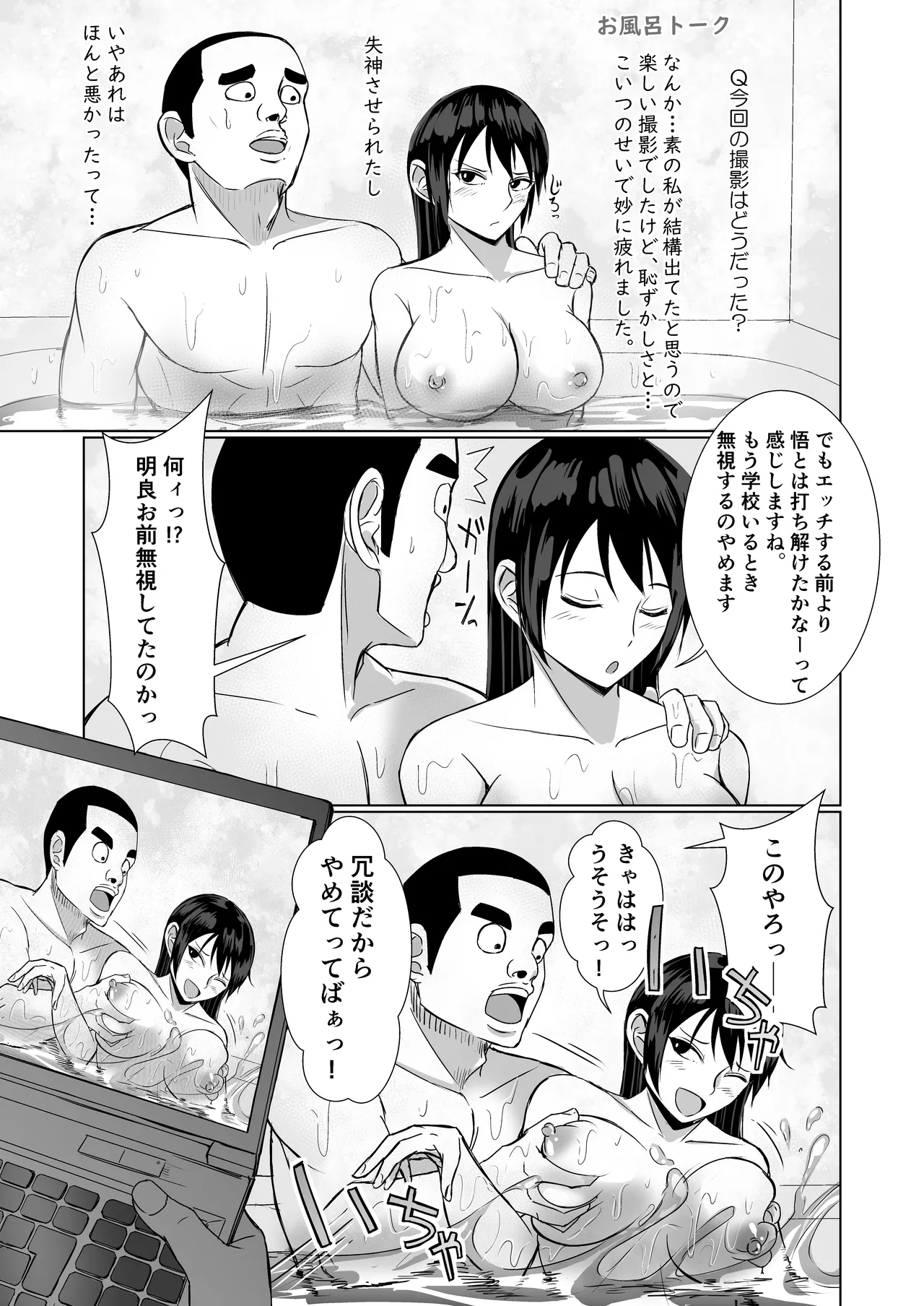 彼女がAV女優やっててクラスのヤツが男優だった話 - page31