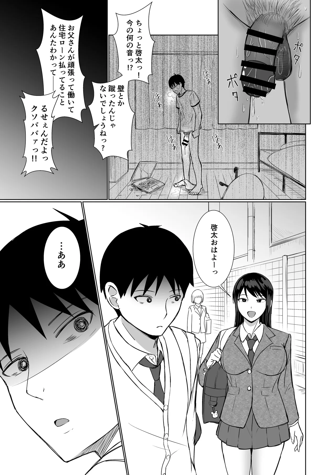 彼女がAV女優やっててクラスのヤツが男優だった話 - page33