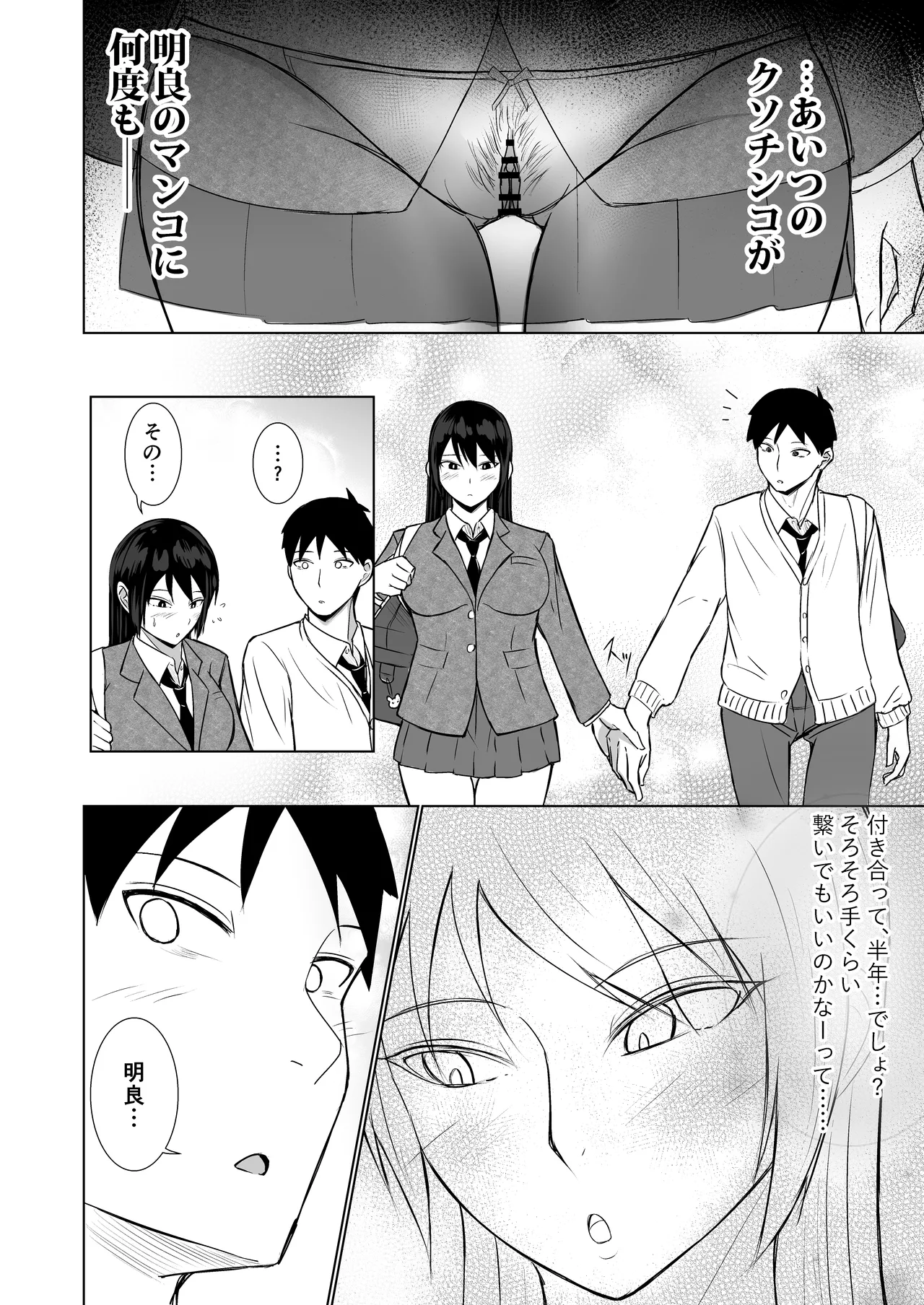 彼女がAV女優やっててクラスのヤツが男優だった話 - page34