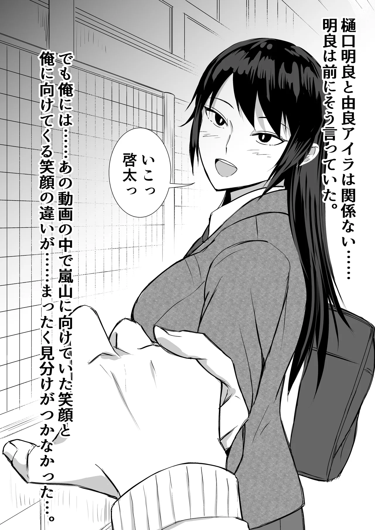 彼女がAV女優やっててクラスのヤツが男優だった話 - page36