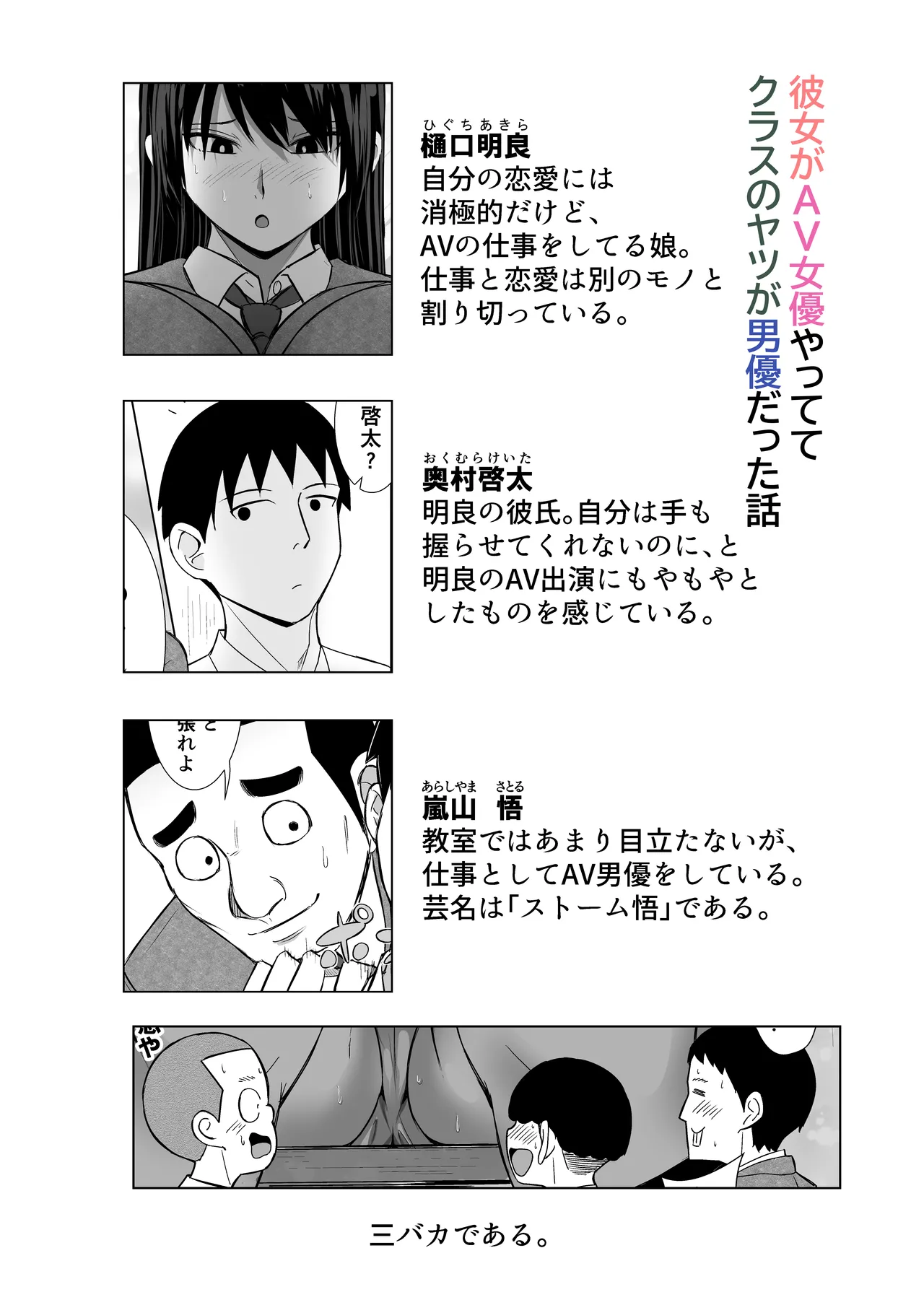 彼女がAV女優やっててクラスのヤツが男優だった話 - page4