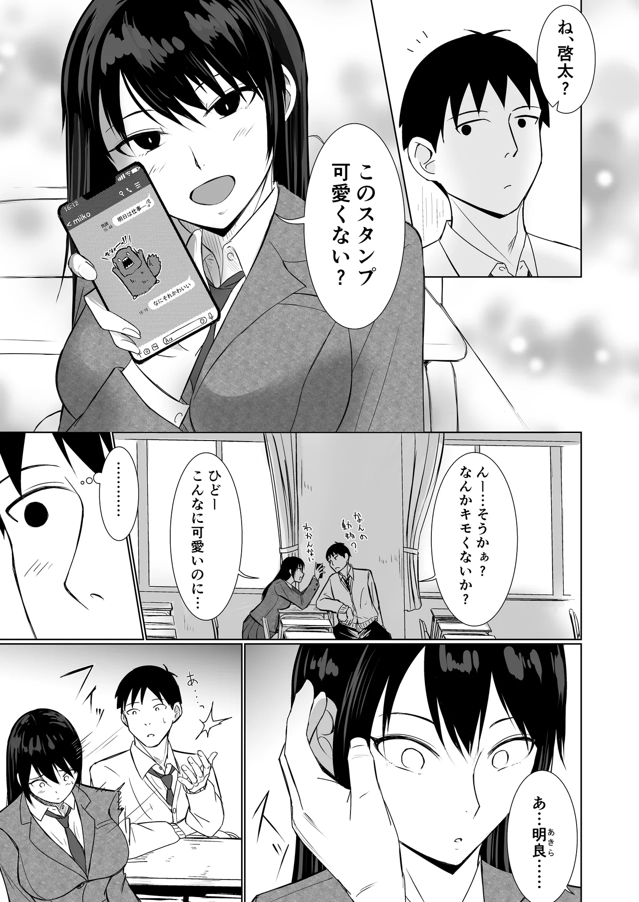 彼女がAV女優やっててクラスのヤツが男優だった話 - page5