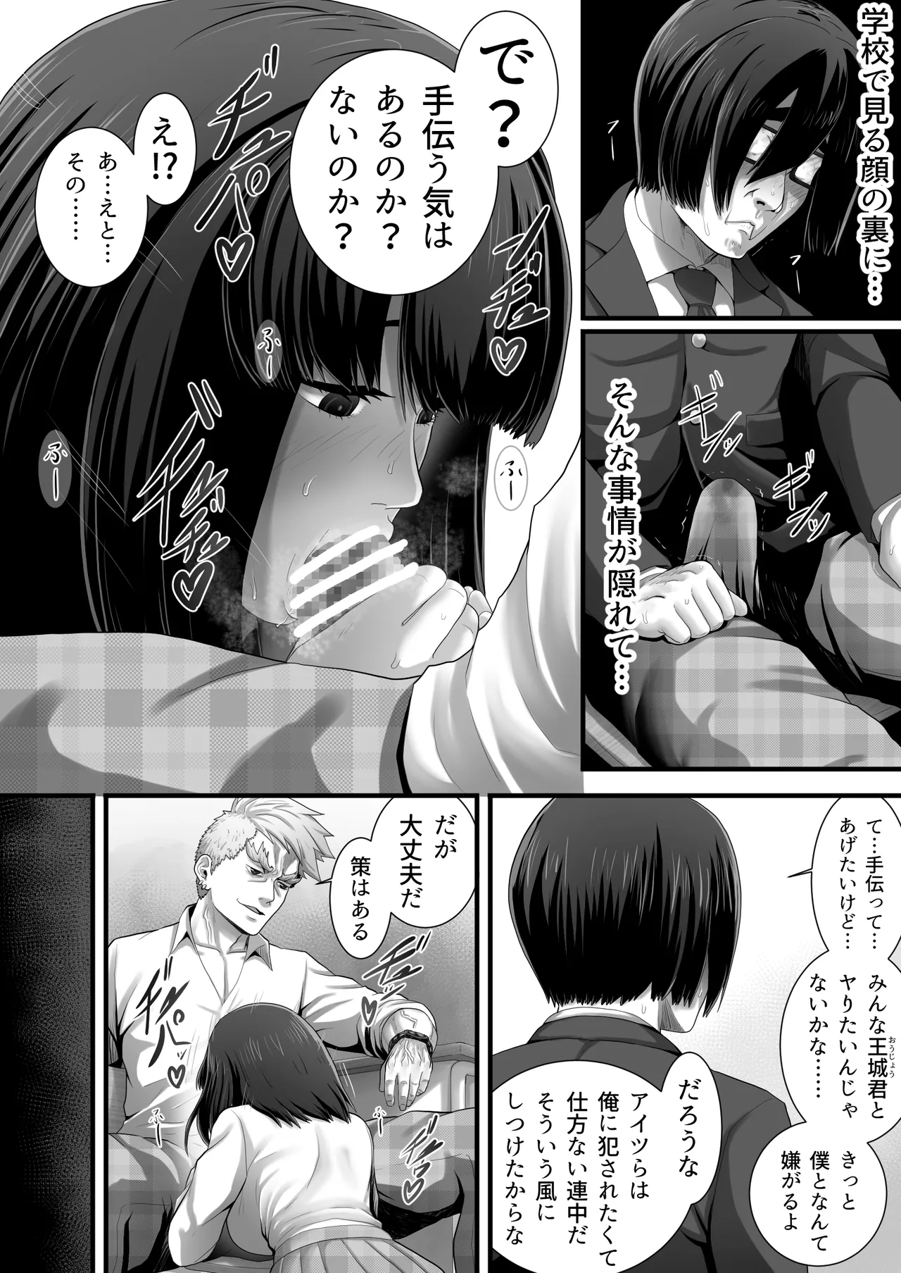 王城君の性奴● - page13