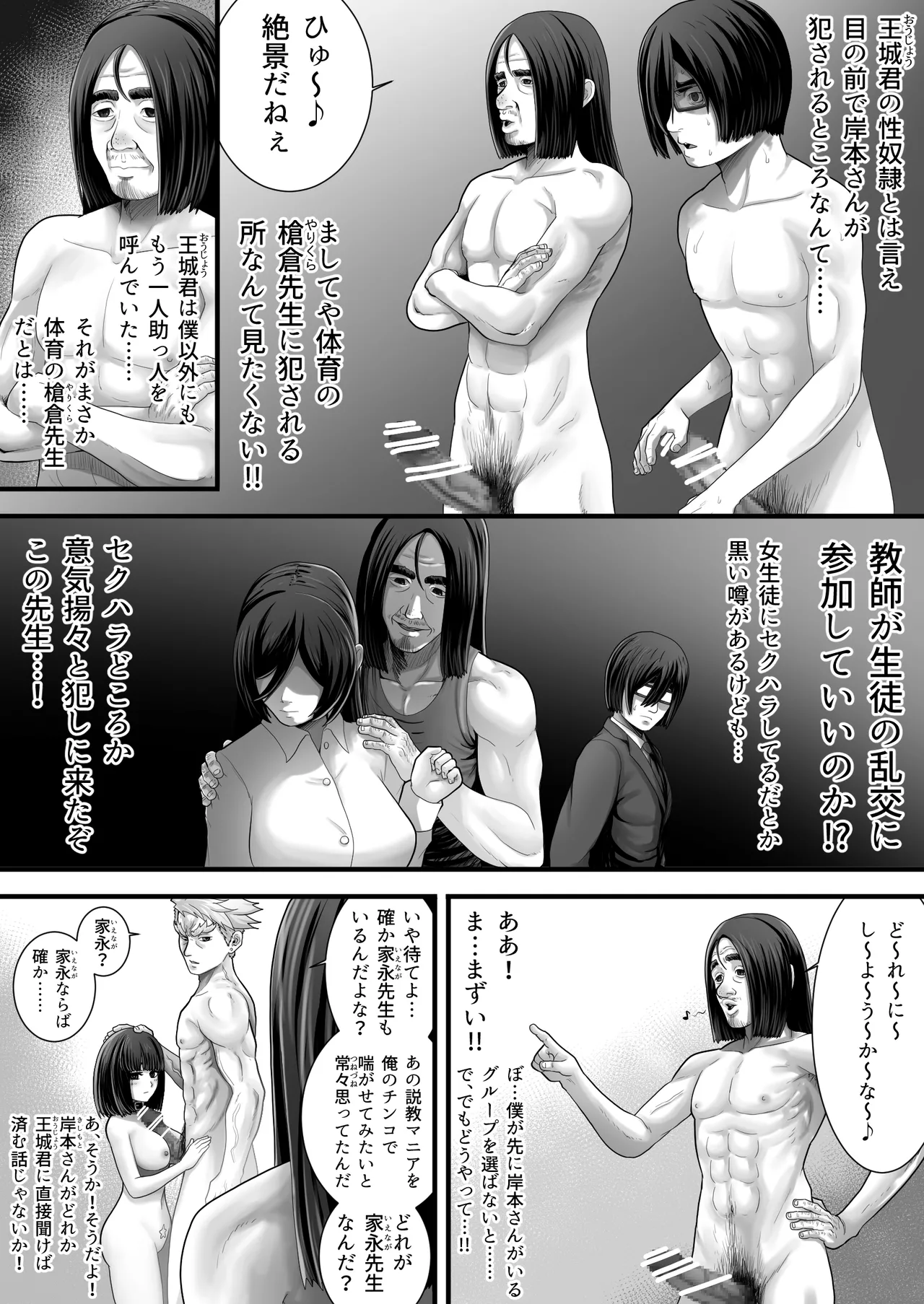 王城君の性奴● - page17