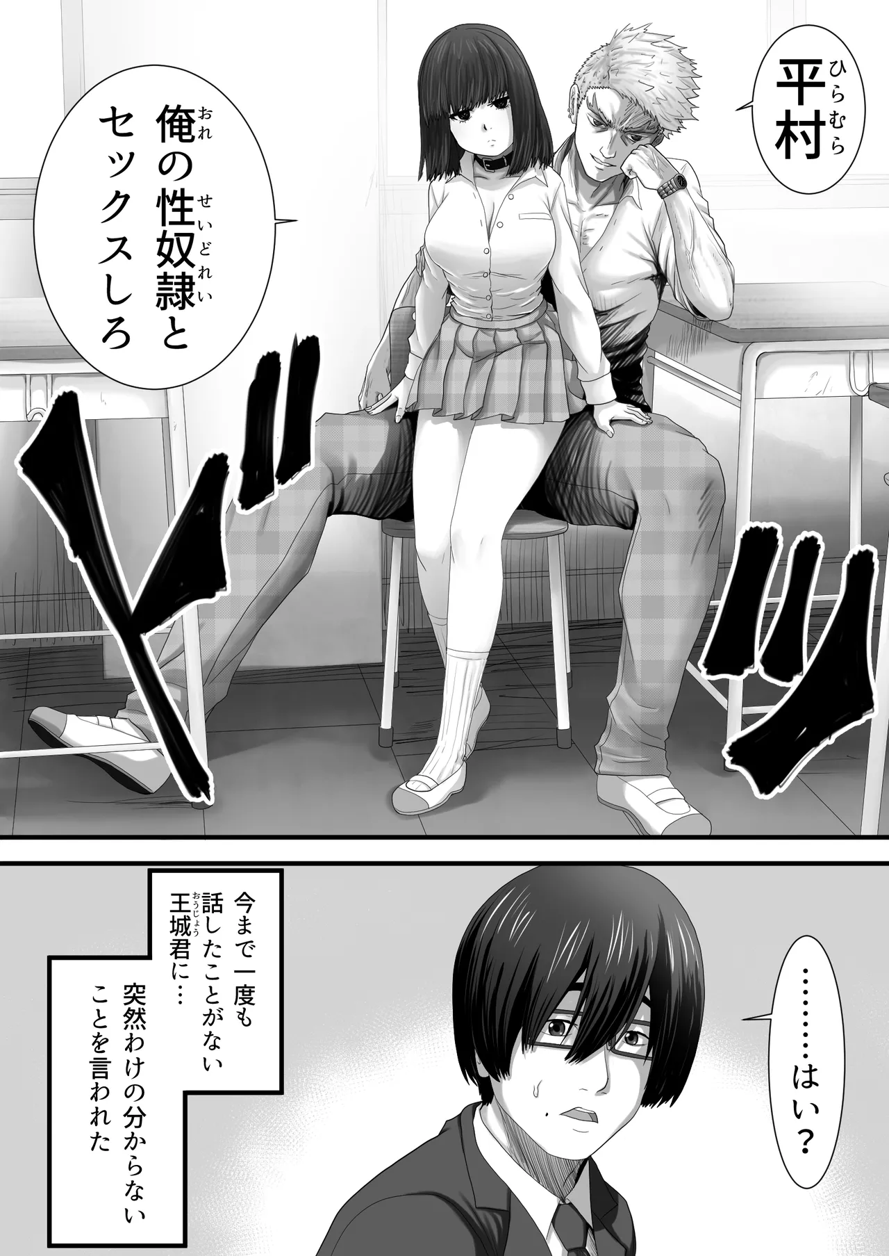 王城君の性奴● - page2