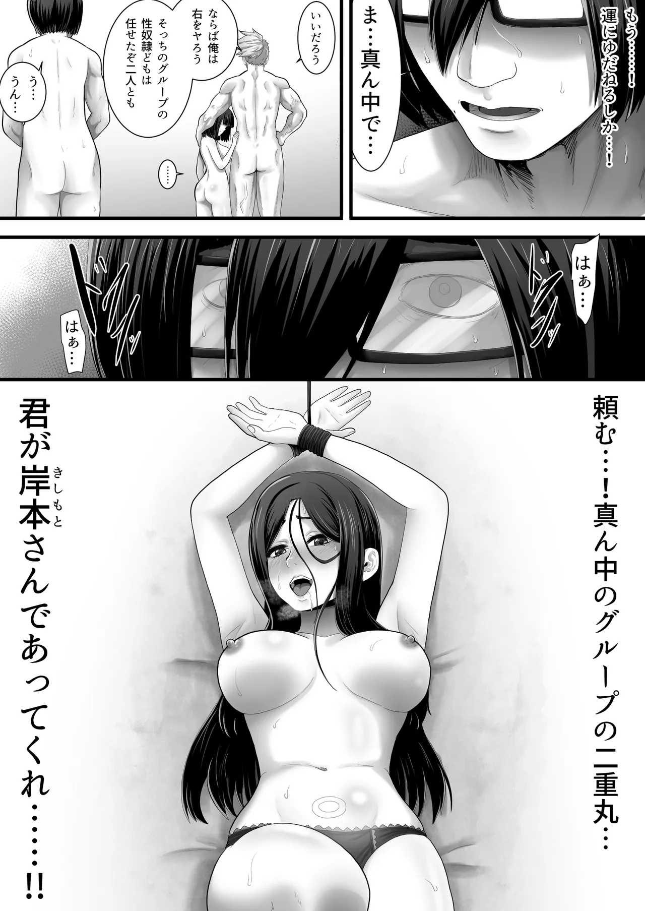 王城君の性奴● - page20