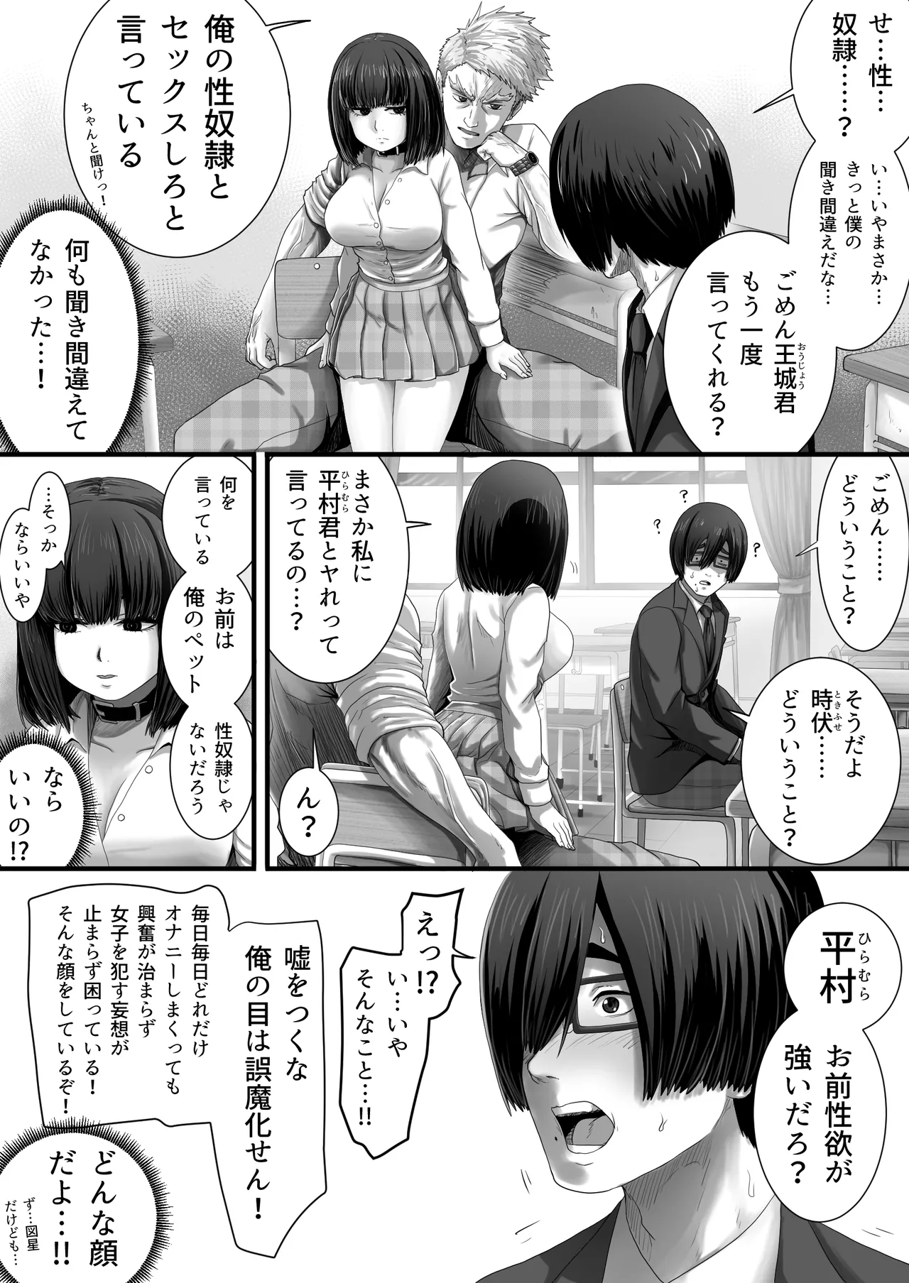 王城君の性奴● - page3