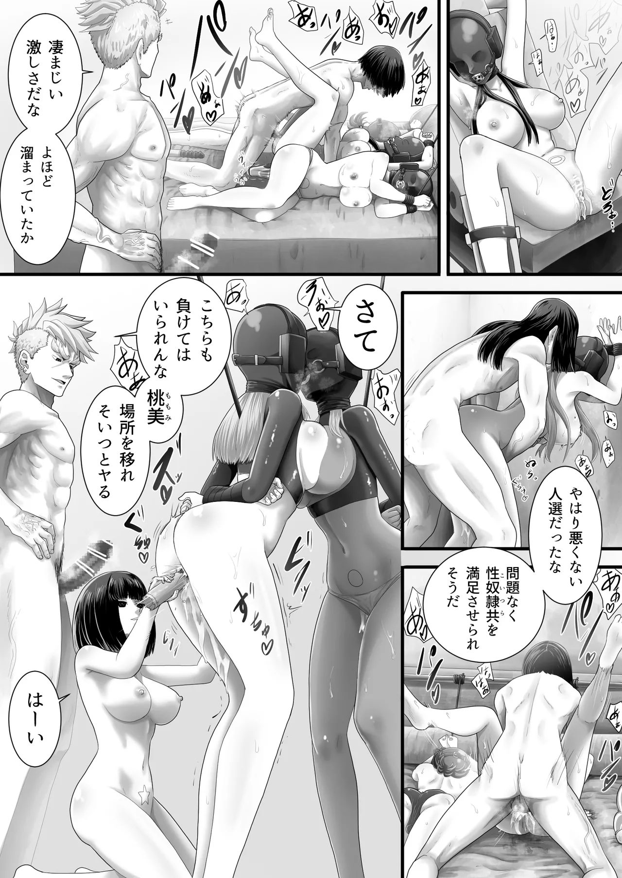 王城君の性奴● - page31