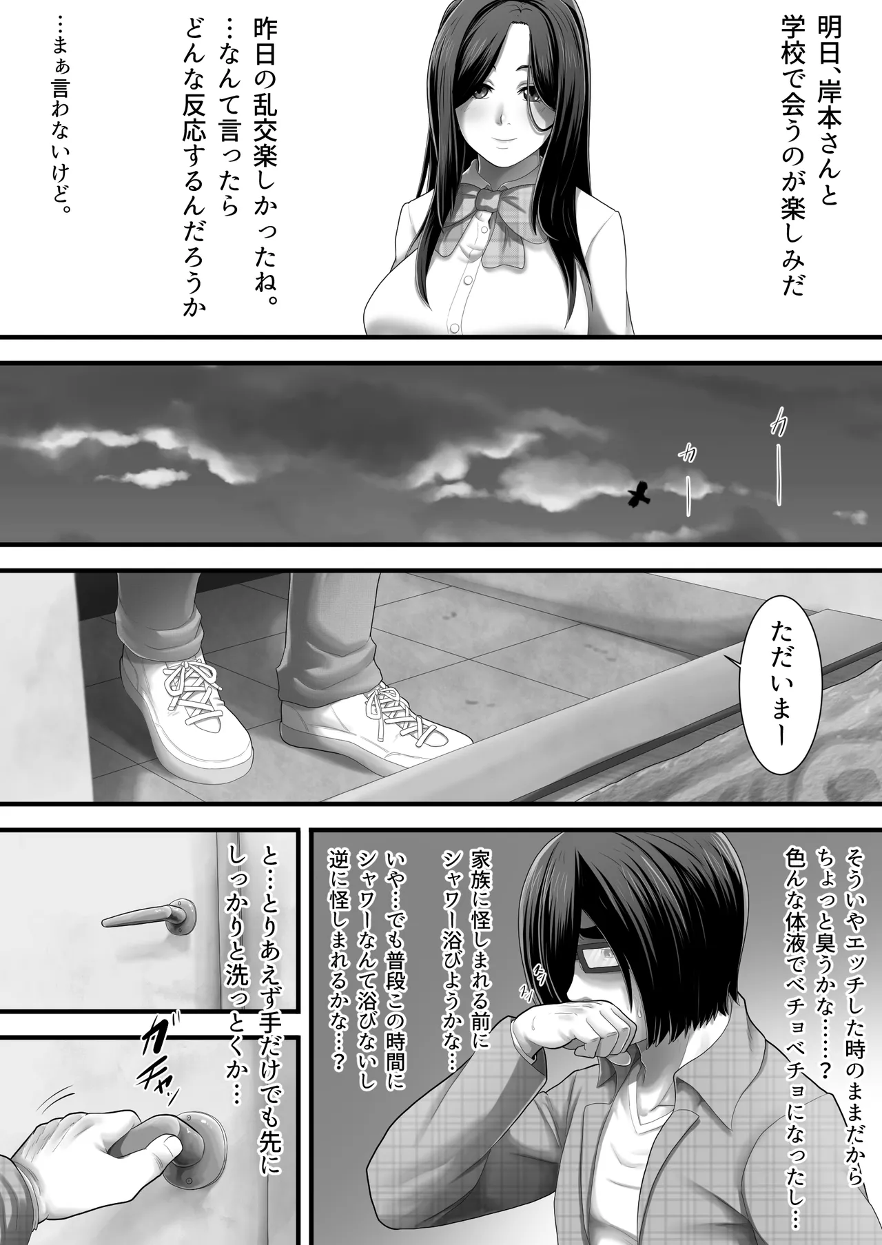 王城君の性奴● - page39