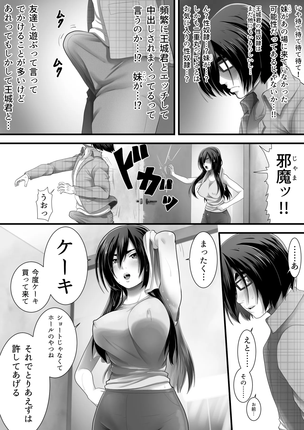 王城君の性奴● - page43