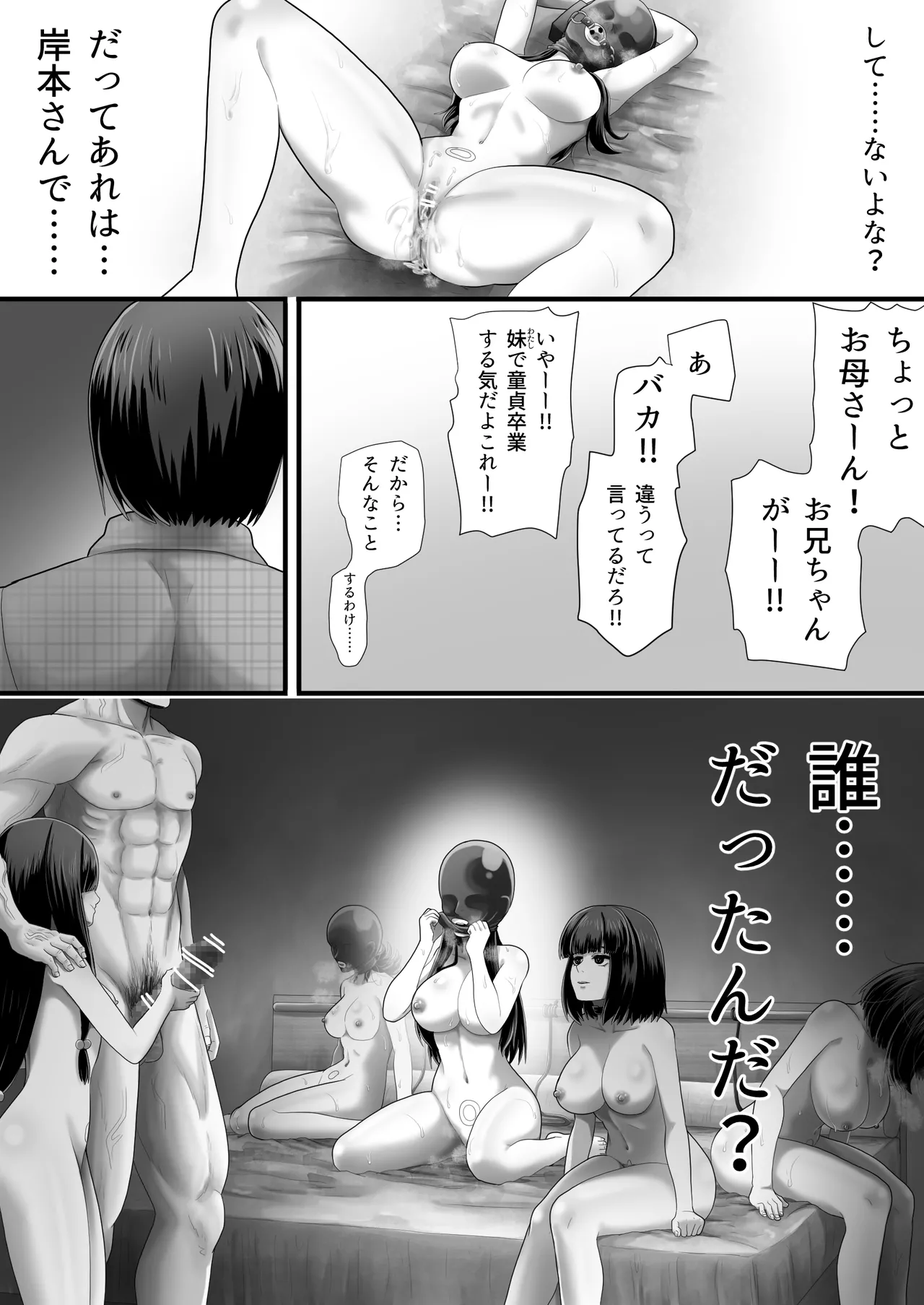 王城君の性奴● - page45