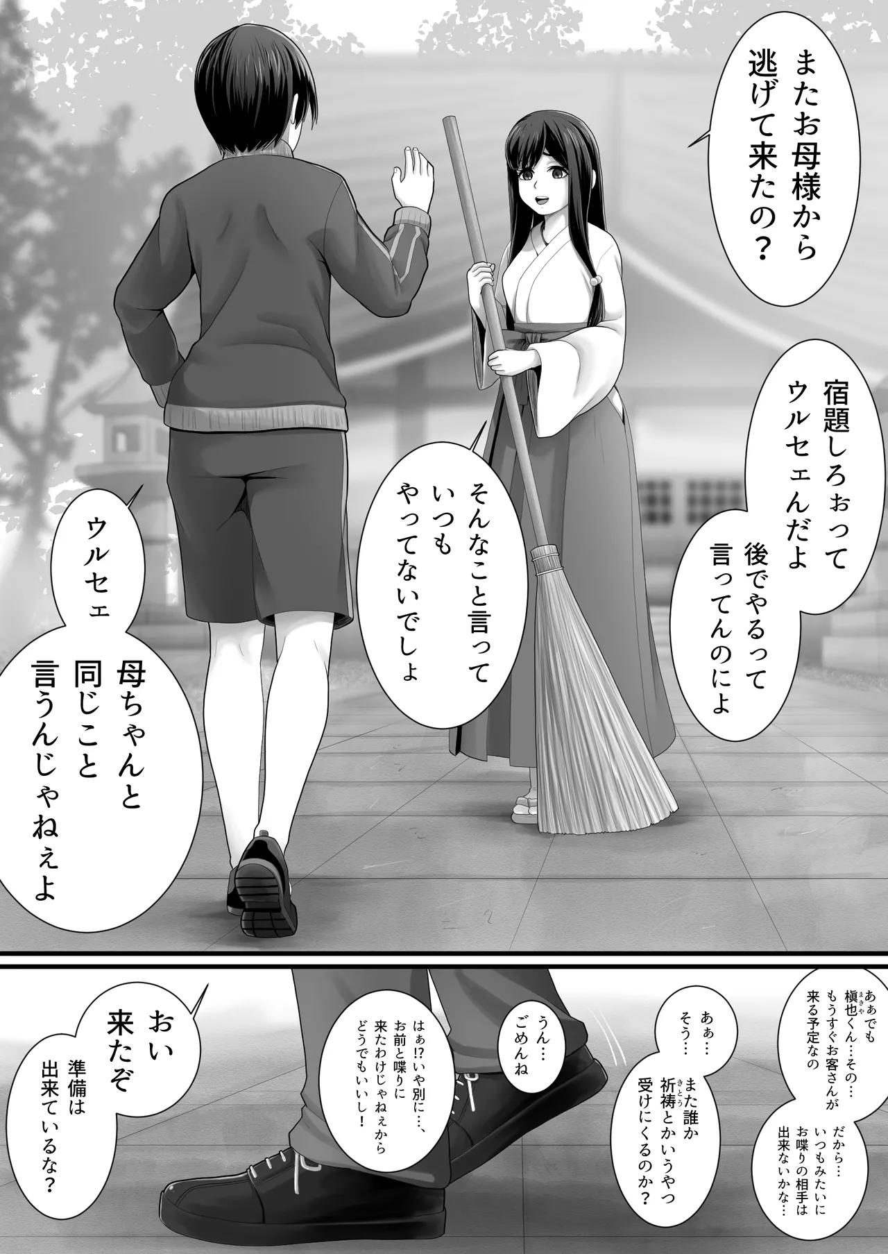 王城君の性奴● - page49