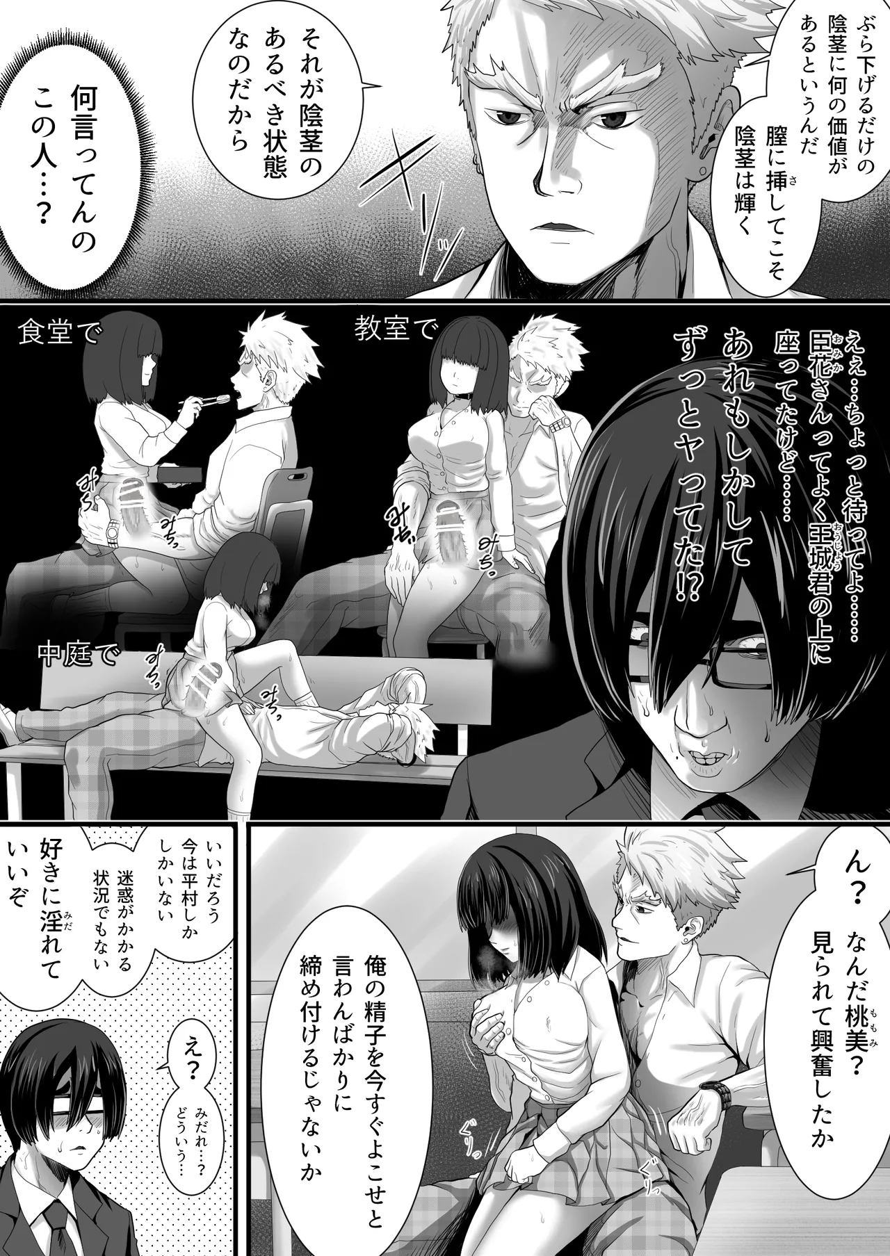 王城君の性奴● - page5