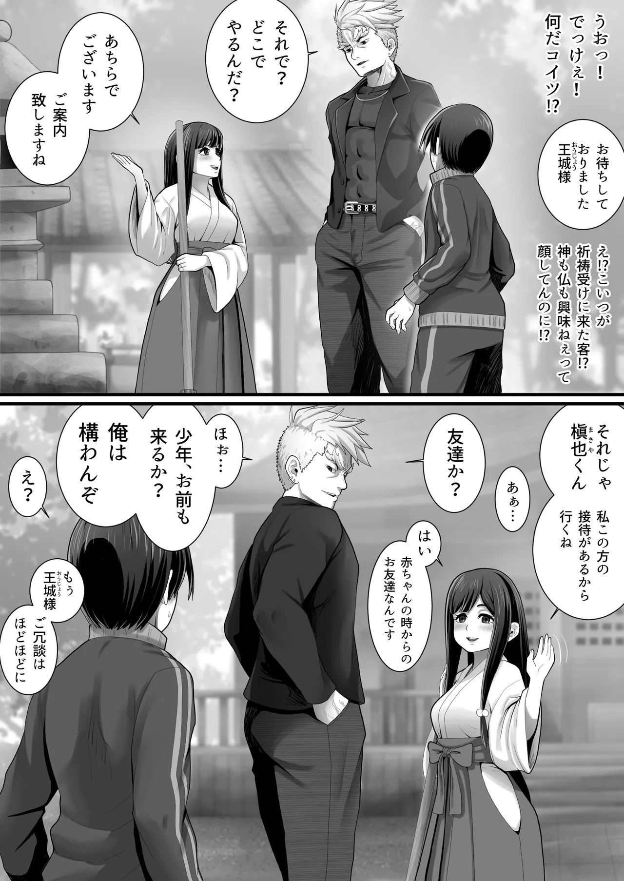 王城君の性奴● - page50