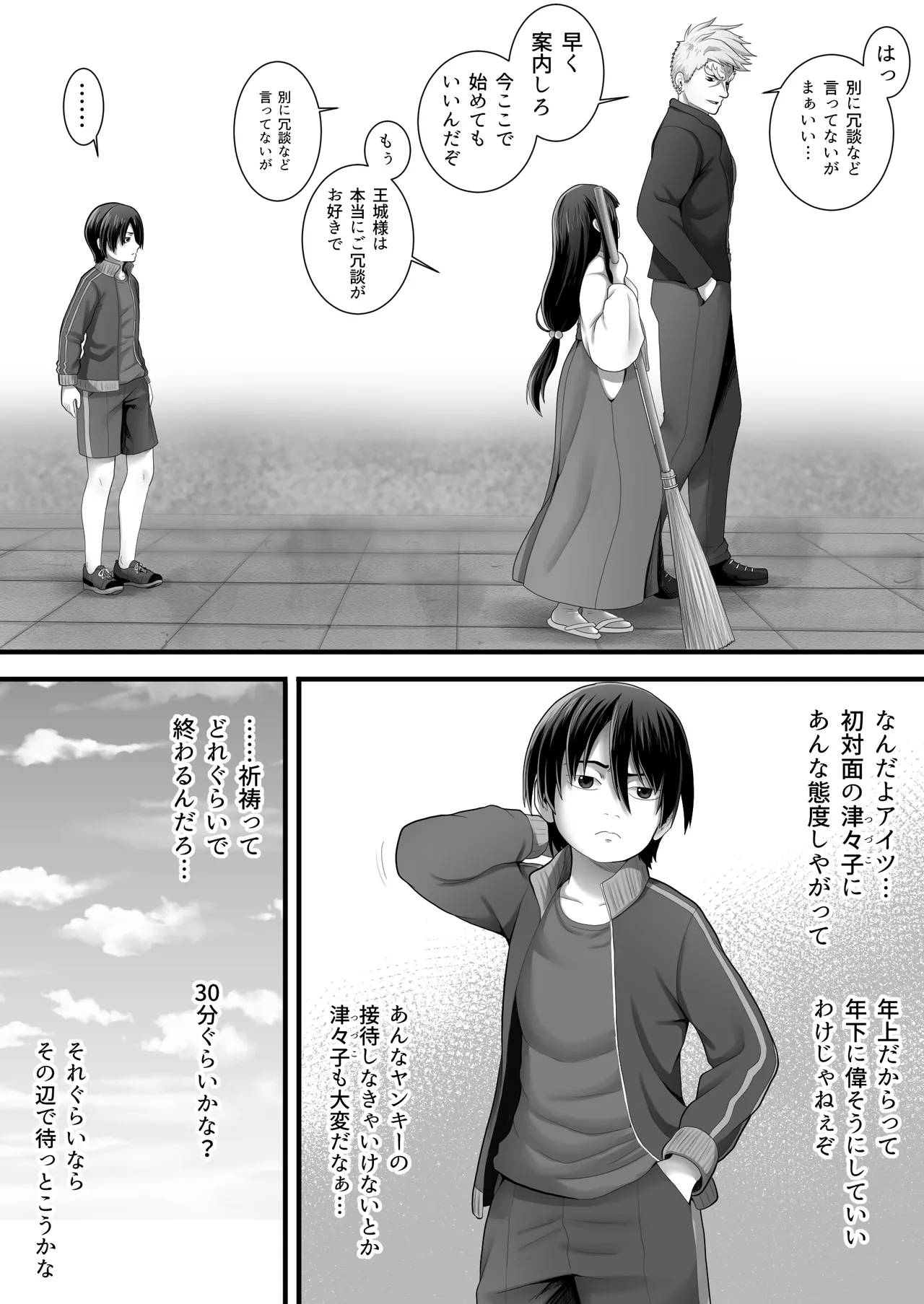 王城君の性奴● - page51