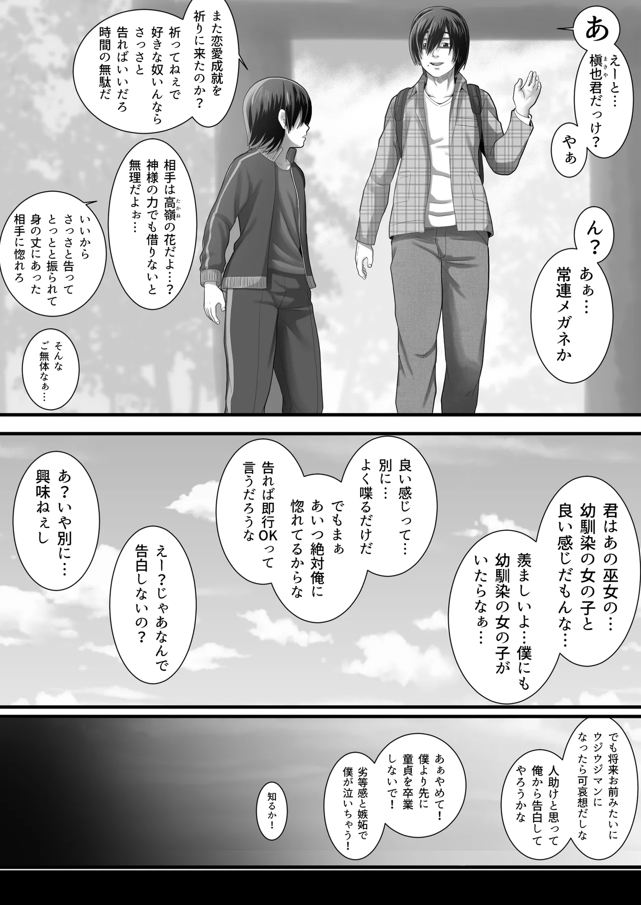 王城君の性奴● - page52