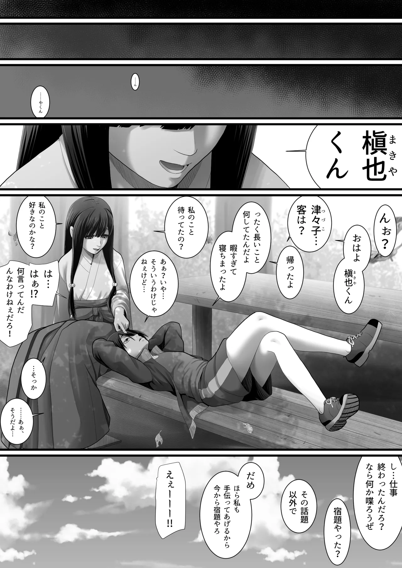 王城君の性奴● - page55